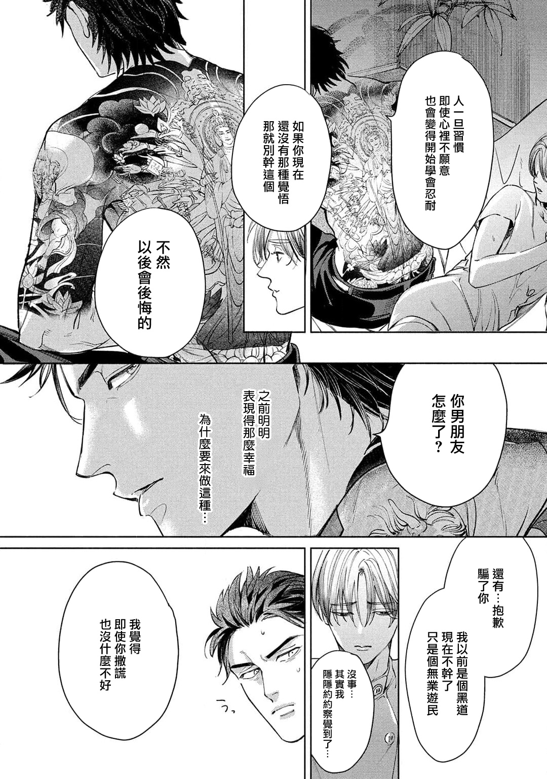 Hajime no Koi | 初始之恋 Ch. 1-2 - Page 40