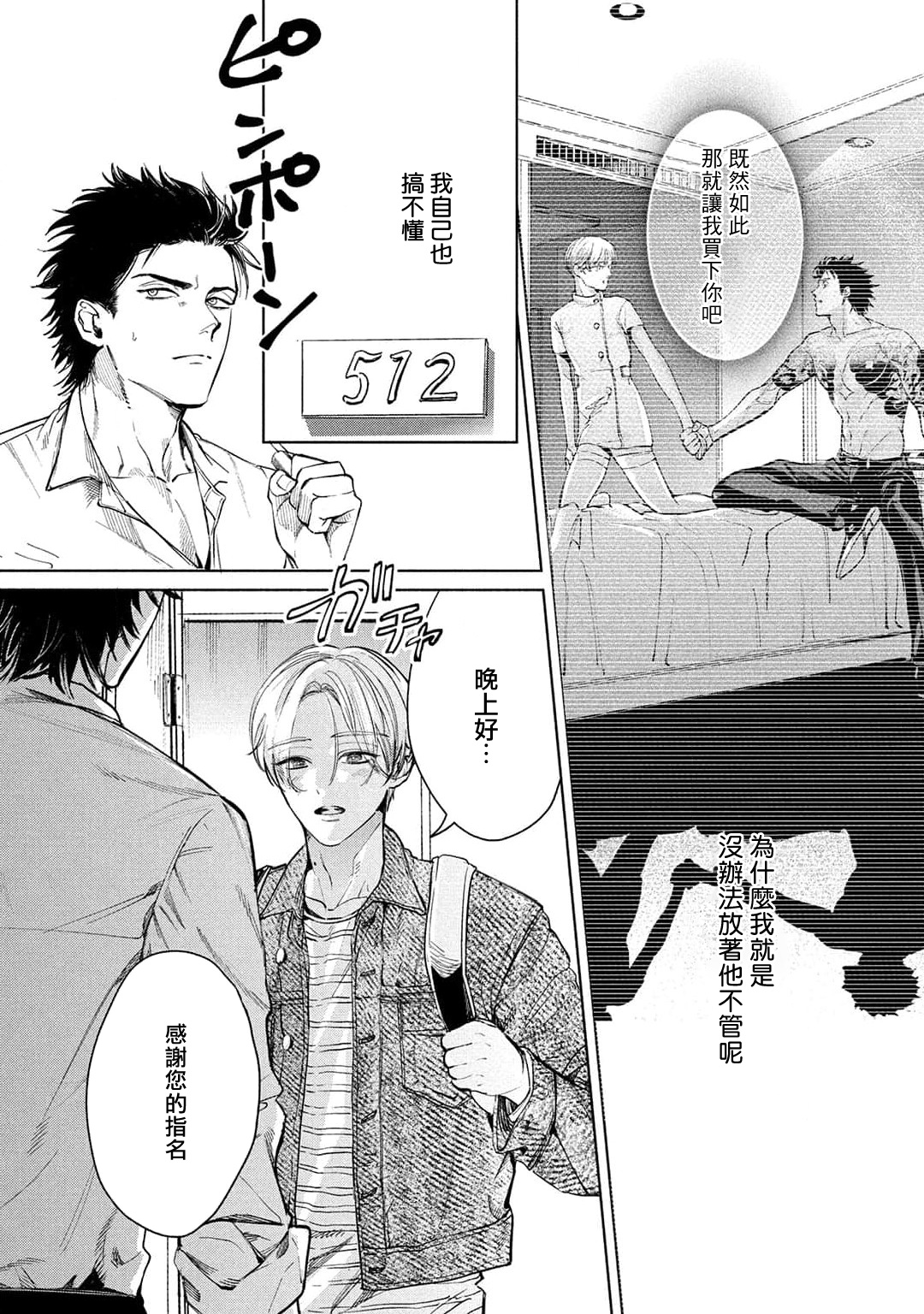 Hajime no Koi | 初始之恋 Ch. 1-2 - Page 47