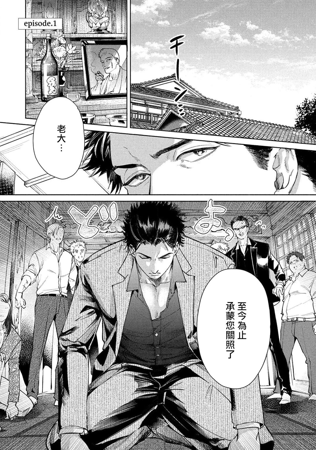 Hajime no Koi | 初始之恋 Ch. 1-2 - Page 5