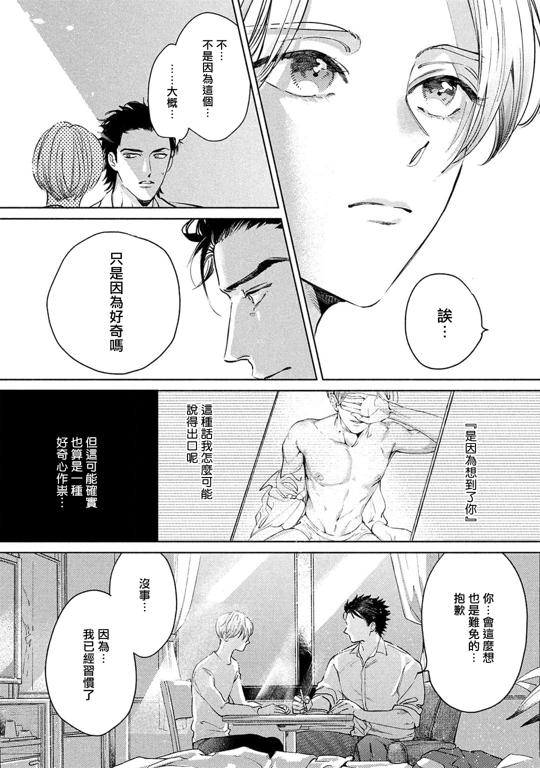 Hajime no Koi | 初始之恋 Ch. 1-2 - Page 52
