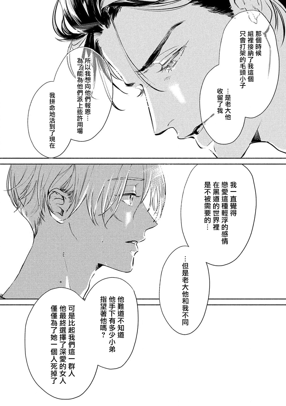 Hajime no Koi | 初始之恋 Ch. 1-2 - Page 56