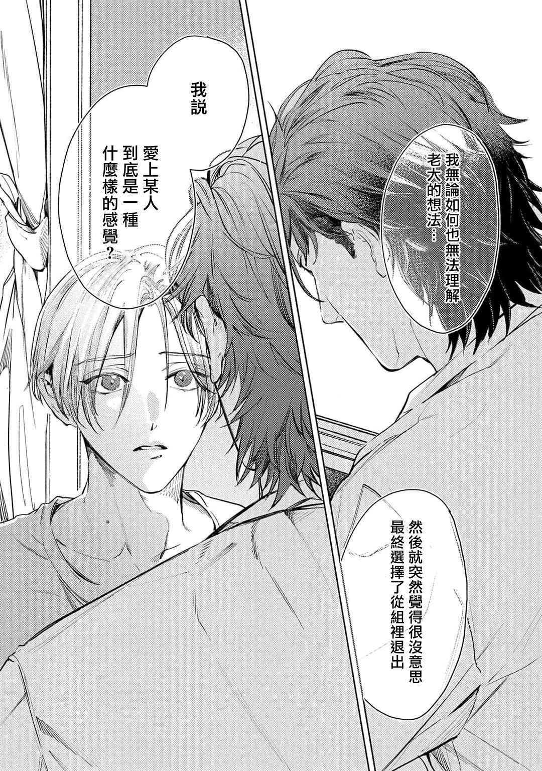 Hajime no Koi | 初始之恋 Ch. 1-2 - Page 57