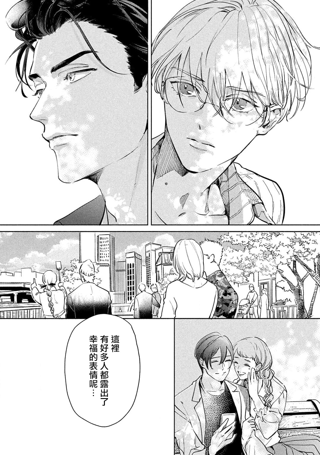 Hajime no Koi | 初始之恋 Ch. 1-2 - Page 67