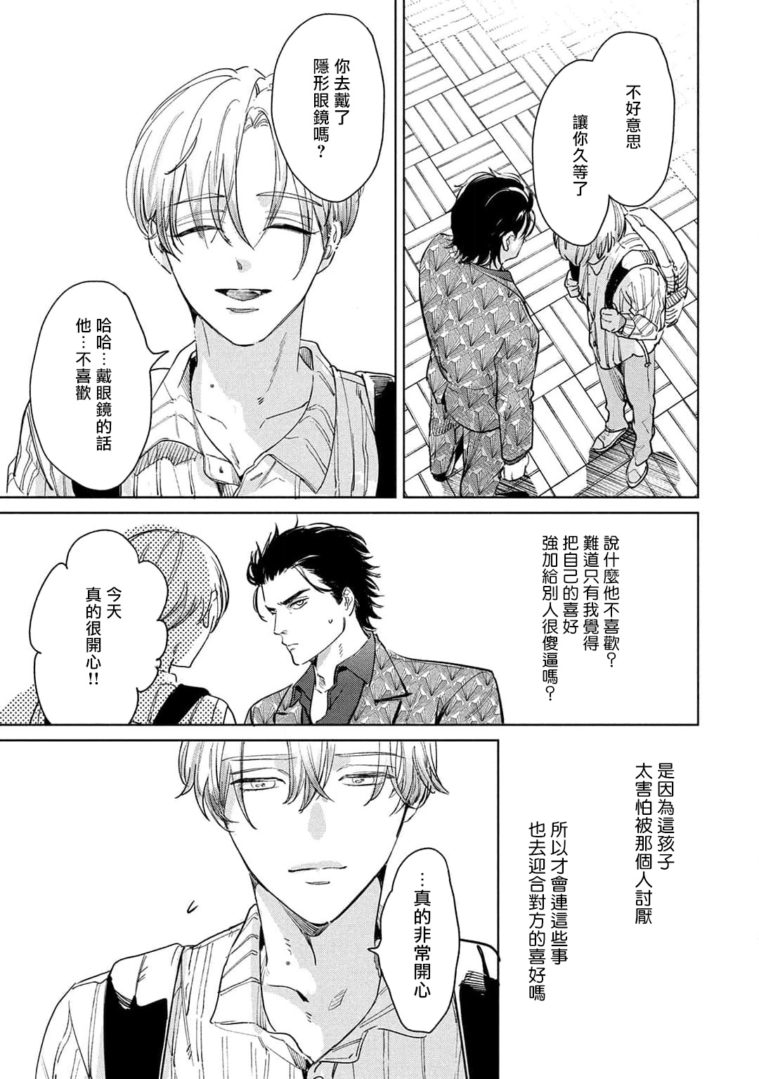 Hajime no Koi | 初始之恋 Ch. 1-2 - Page 72