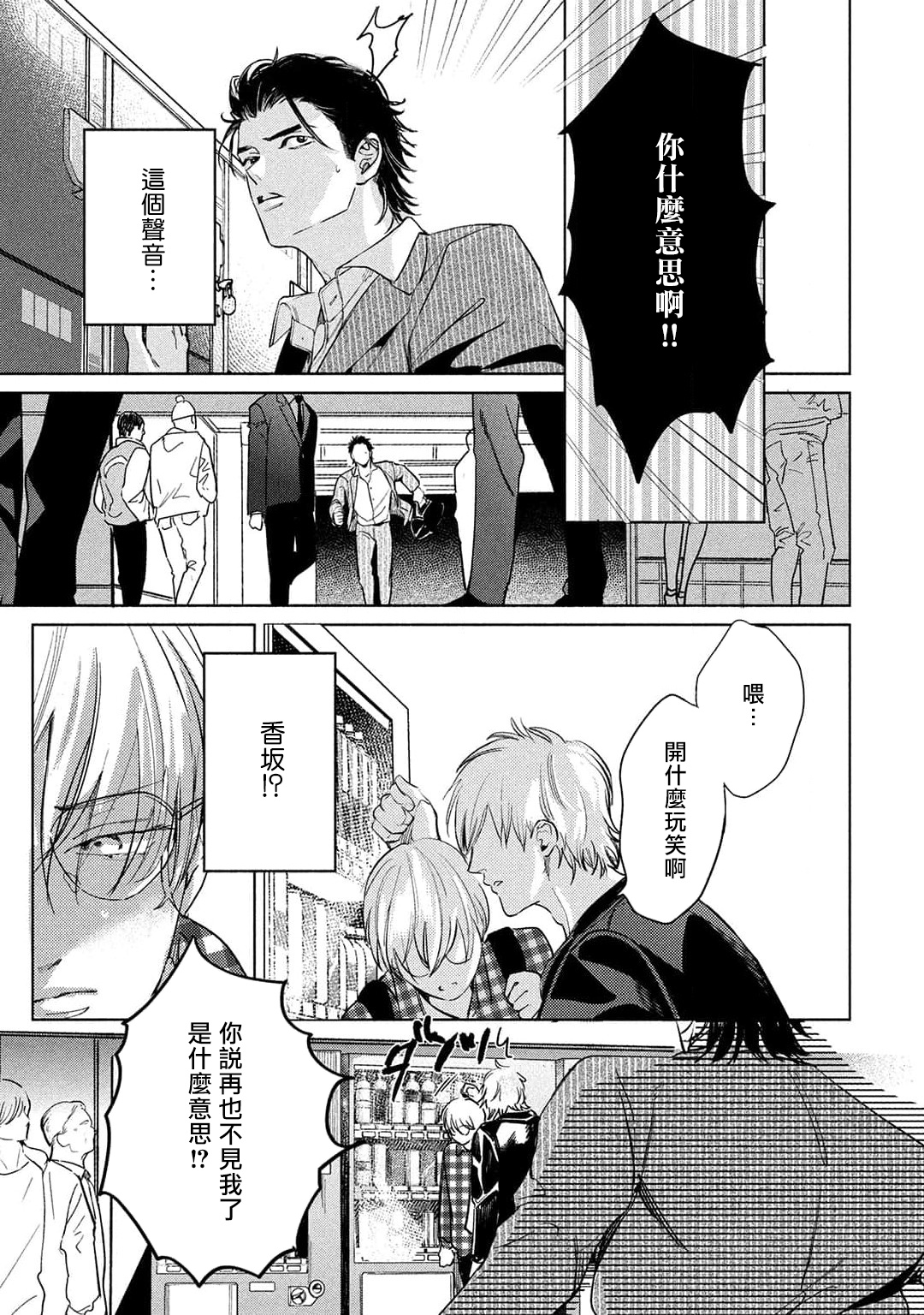 Hajime no Koi | 初始之恋 Ch. 1-2 - Page 80