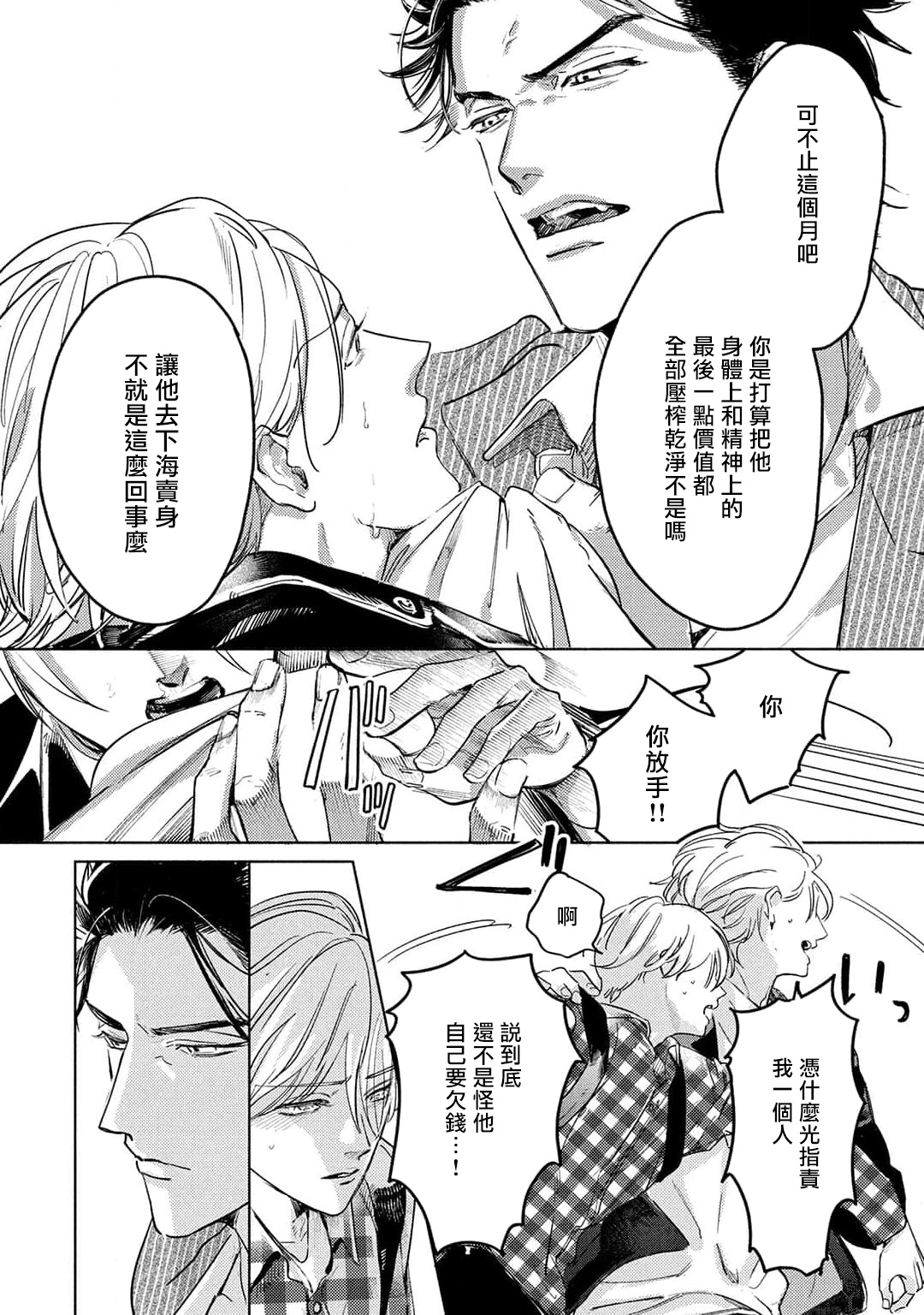Hajime no Koi | 初始之恋 Ch. 1-2 - Page 83