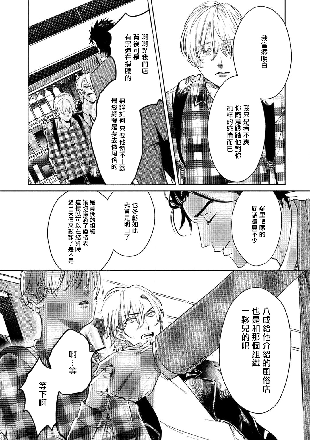 Hajime no Koi | 初始之恋 Ch. 1-2 - Page 84