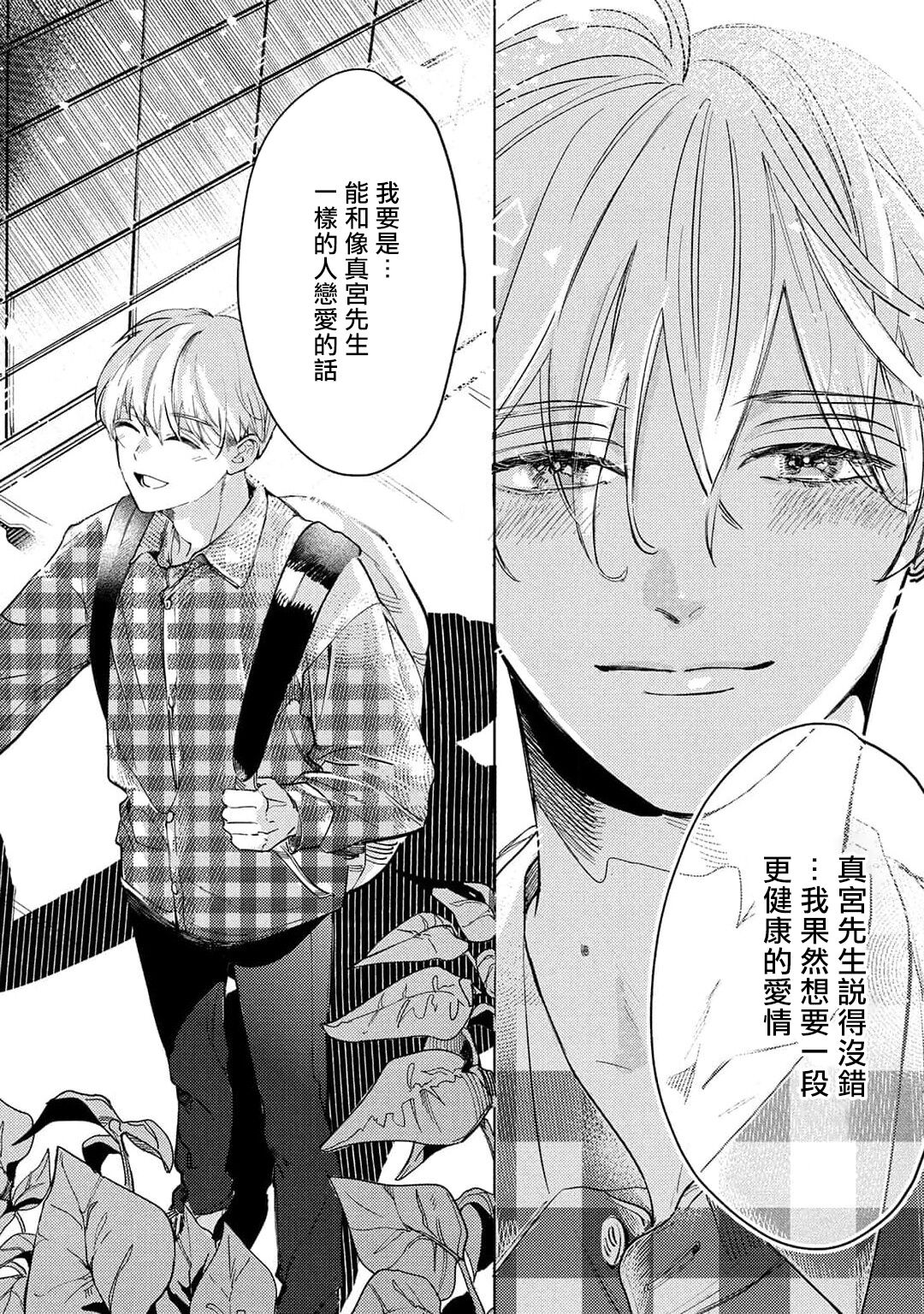 Hajime no Koi | 初始之恋 Ch. 1-2 - Page 91