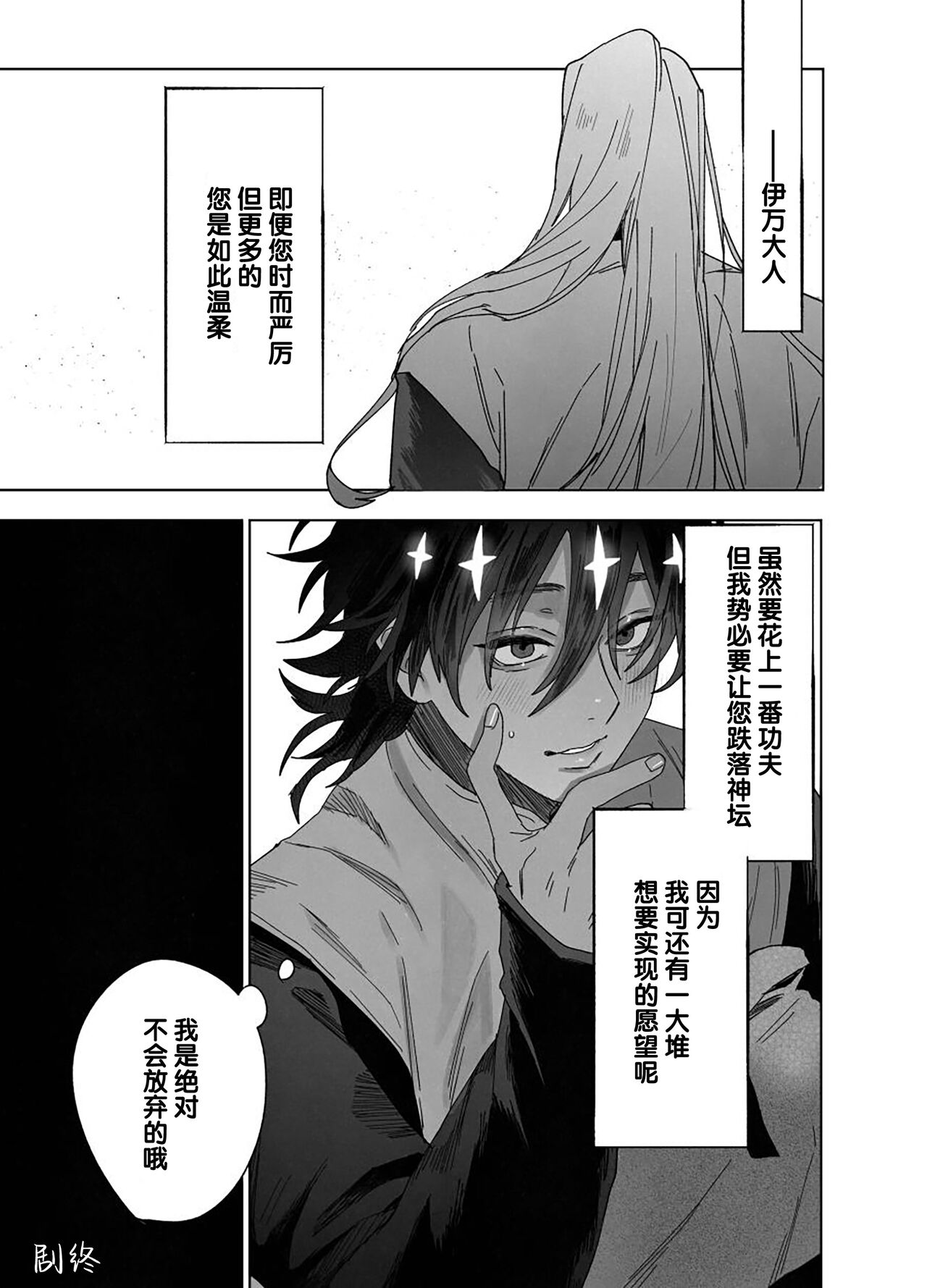 Bokushi Kanraku - the pastor surrenders. - Page 50