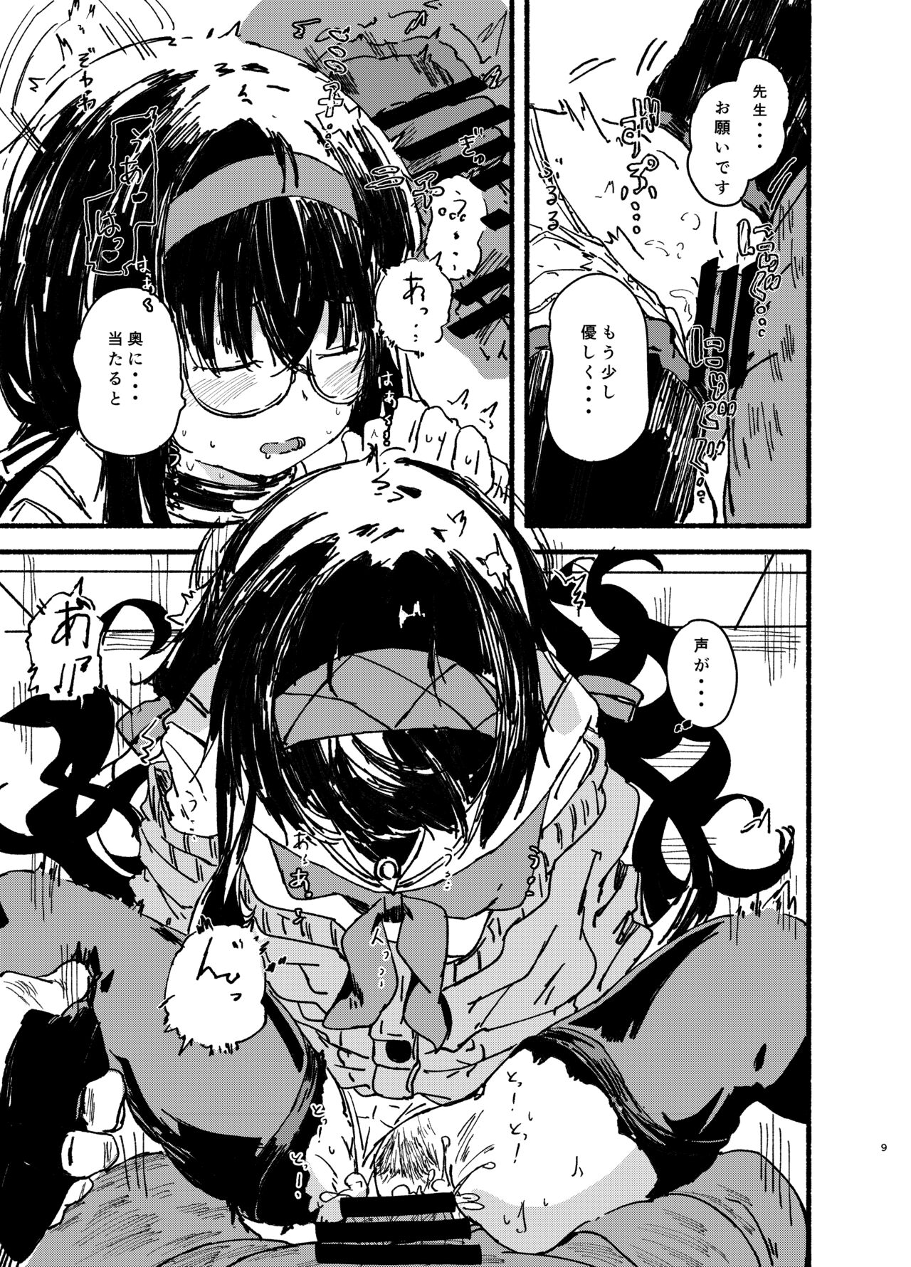 Ui o Isshoukenmei Kawaigaru - Page 9