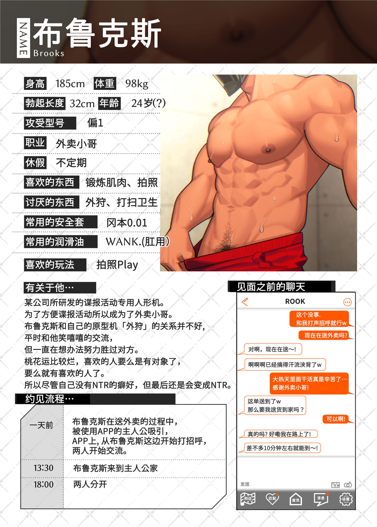 Swipe and play｜滑动解锁阅后即干 - Page 34