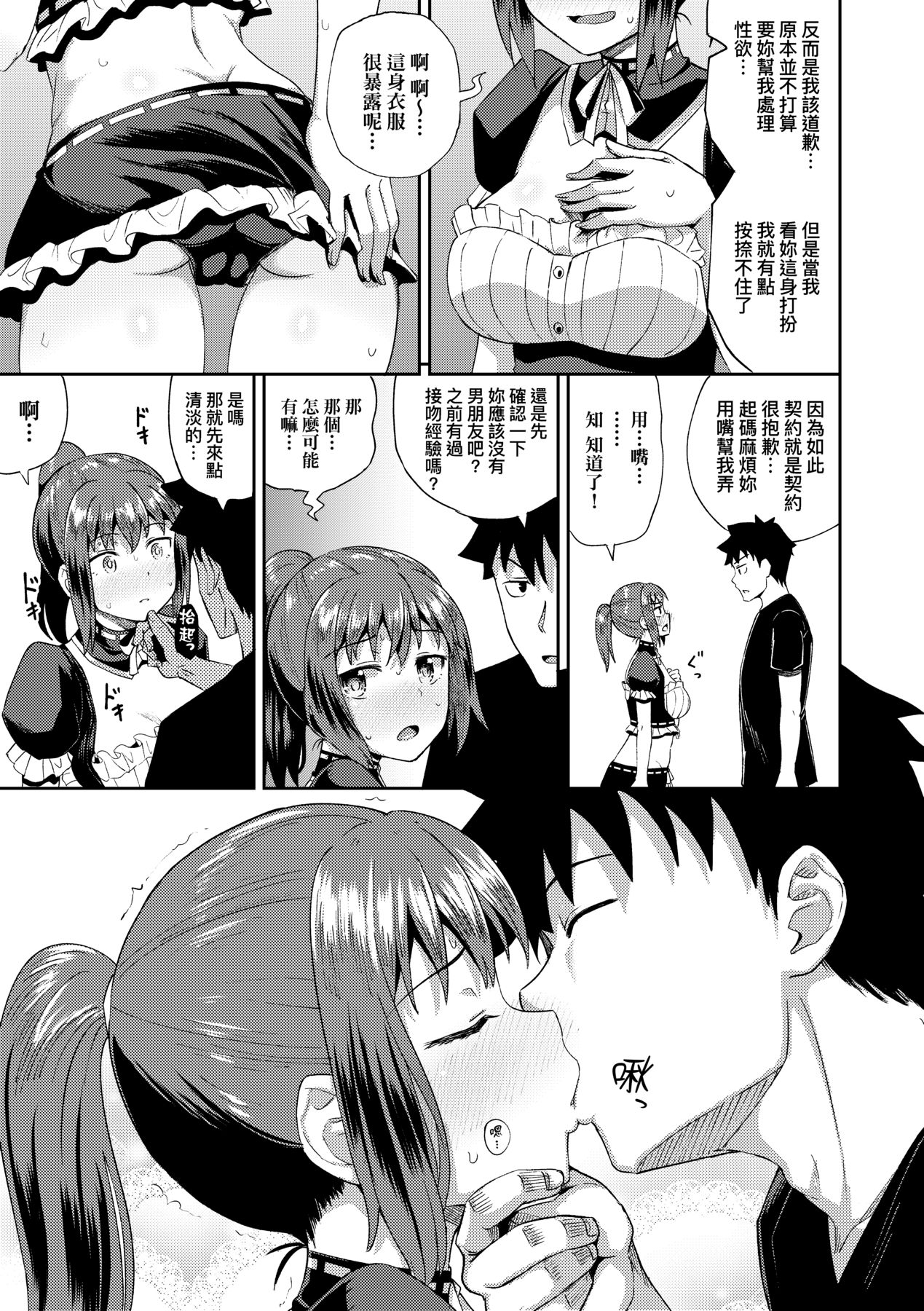 Osananajimi wa Ore no Senzoku Okuchi Maid - Page 18