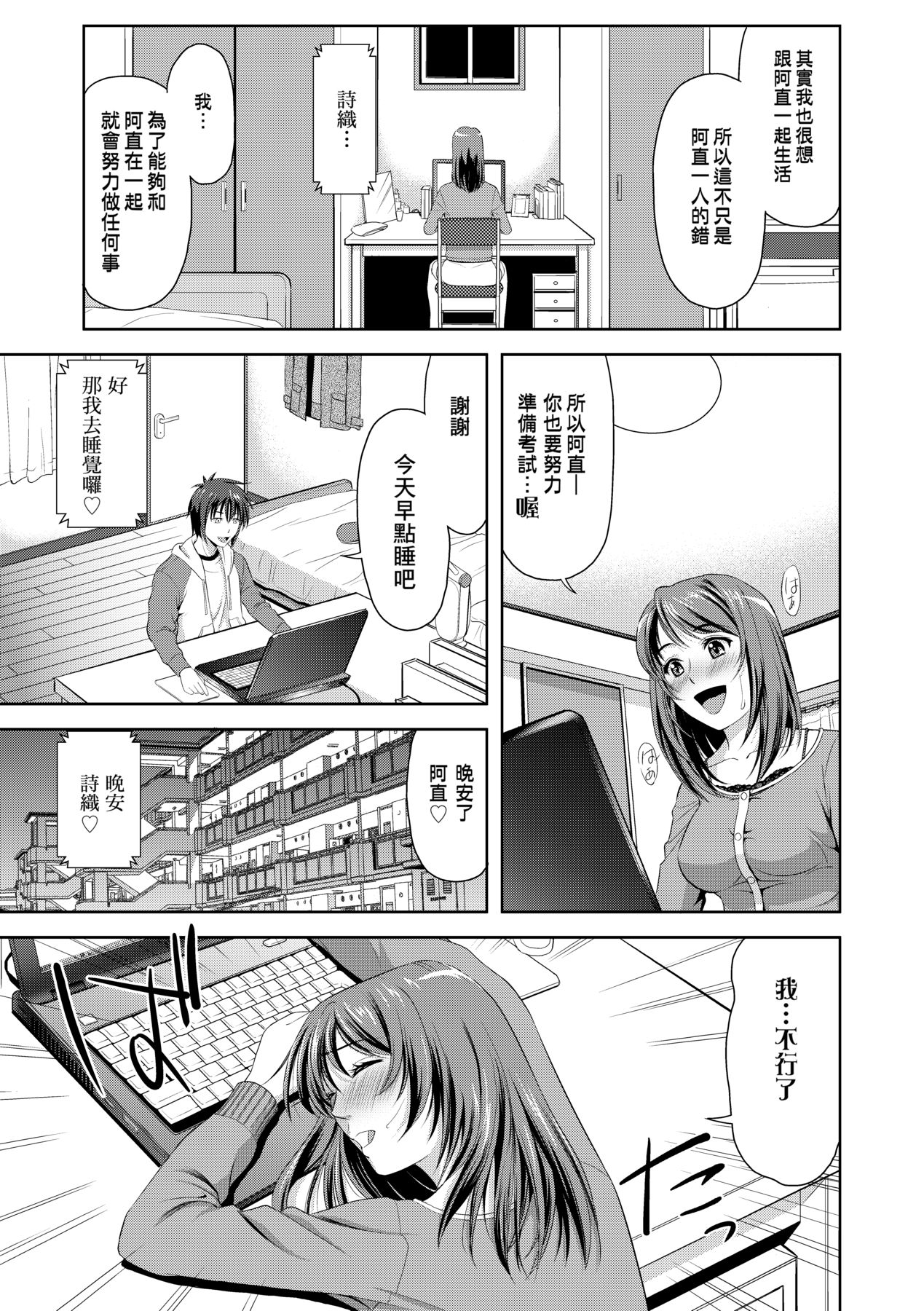 Minna Hatsujouki! - Page 116