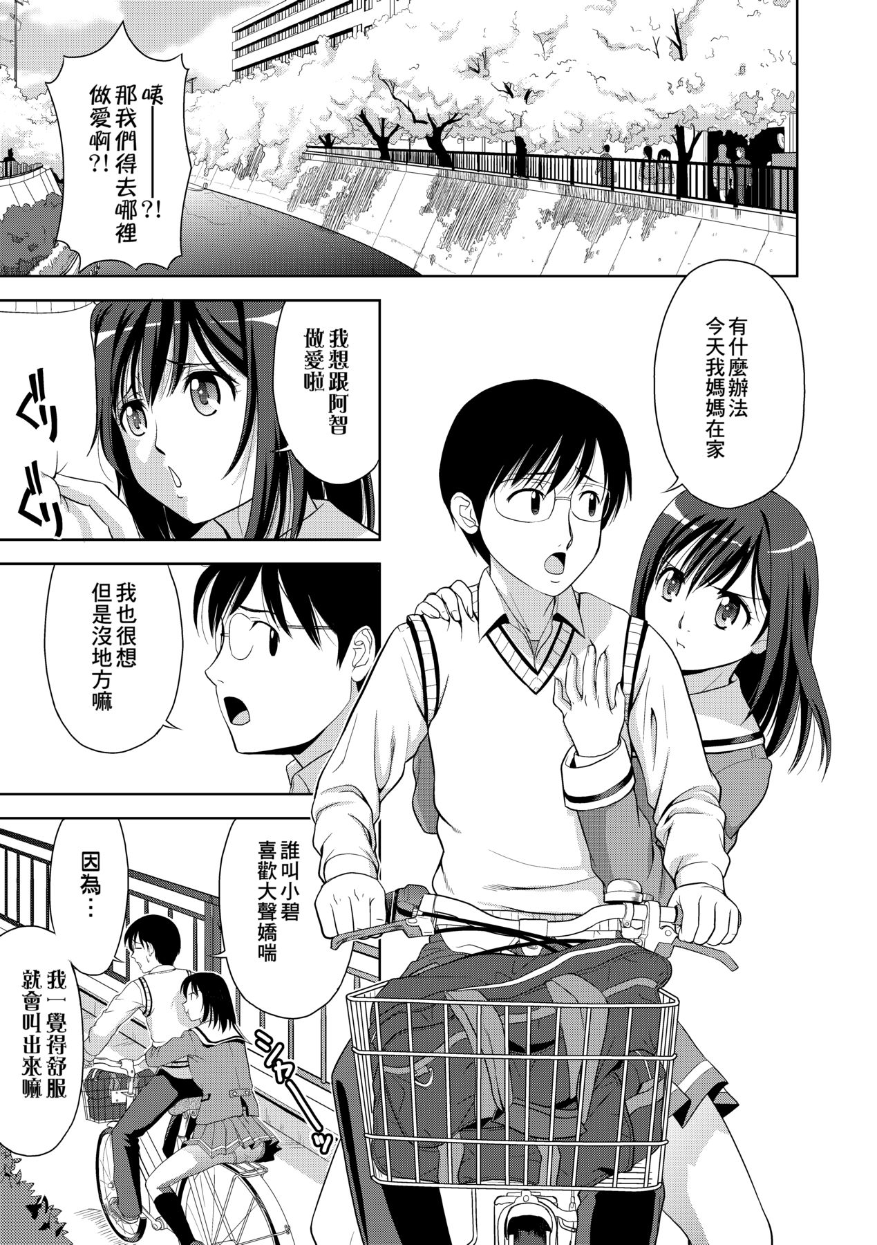Minna Hatsujouki! - Page 152