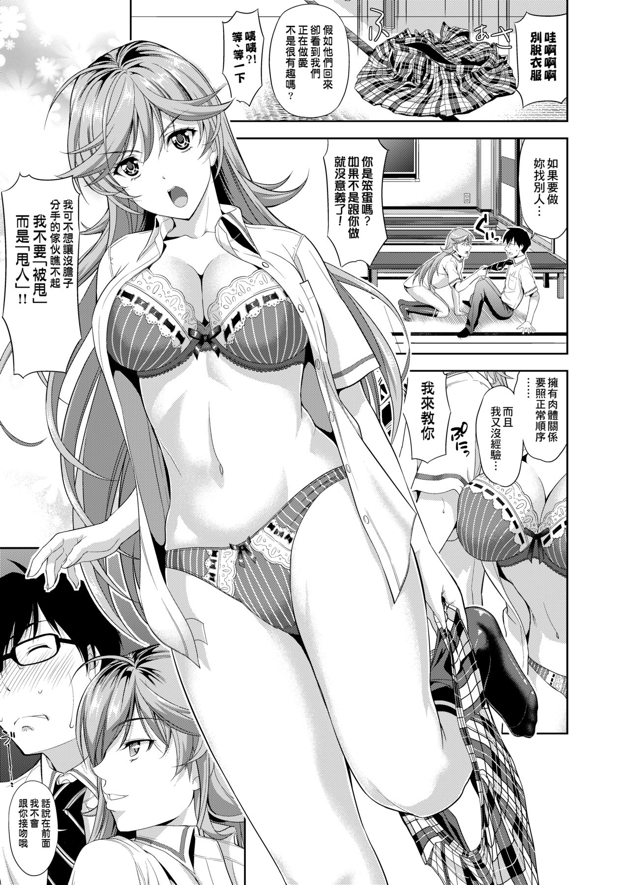 Minna Hatsujouki! - Page 16