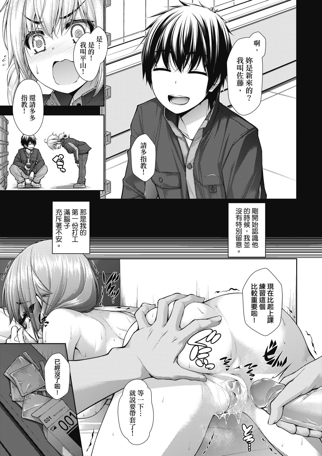 Chichi Toridori - Page 100