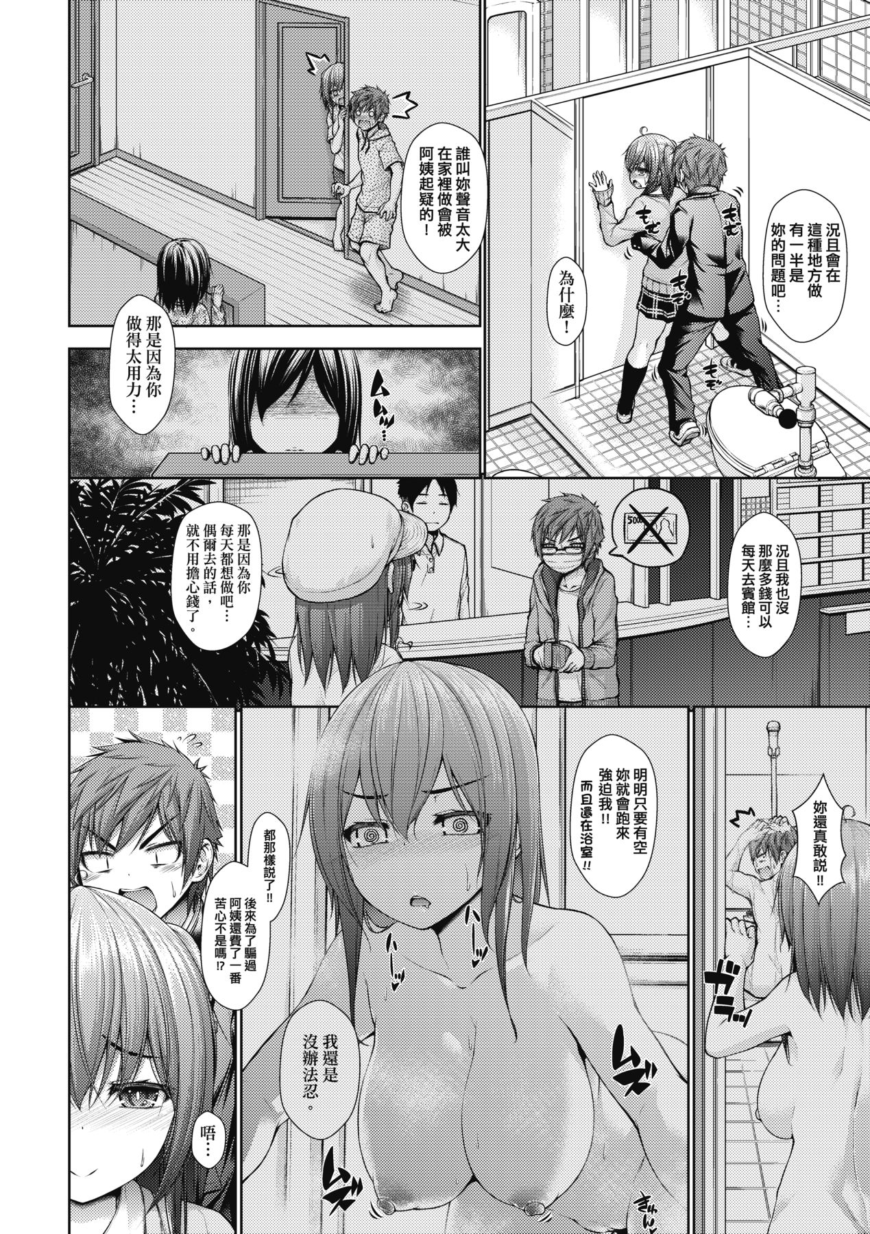 Chichi Toridori - Page 185