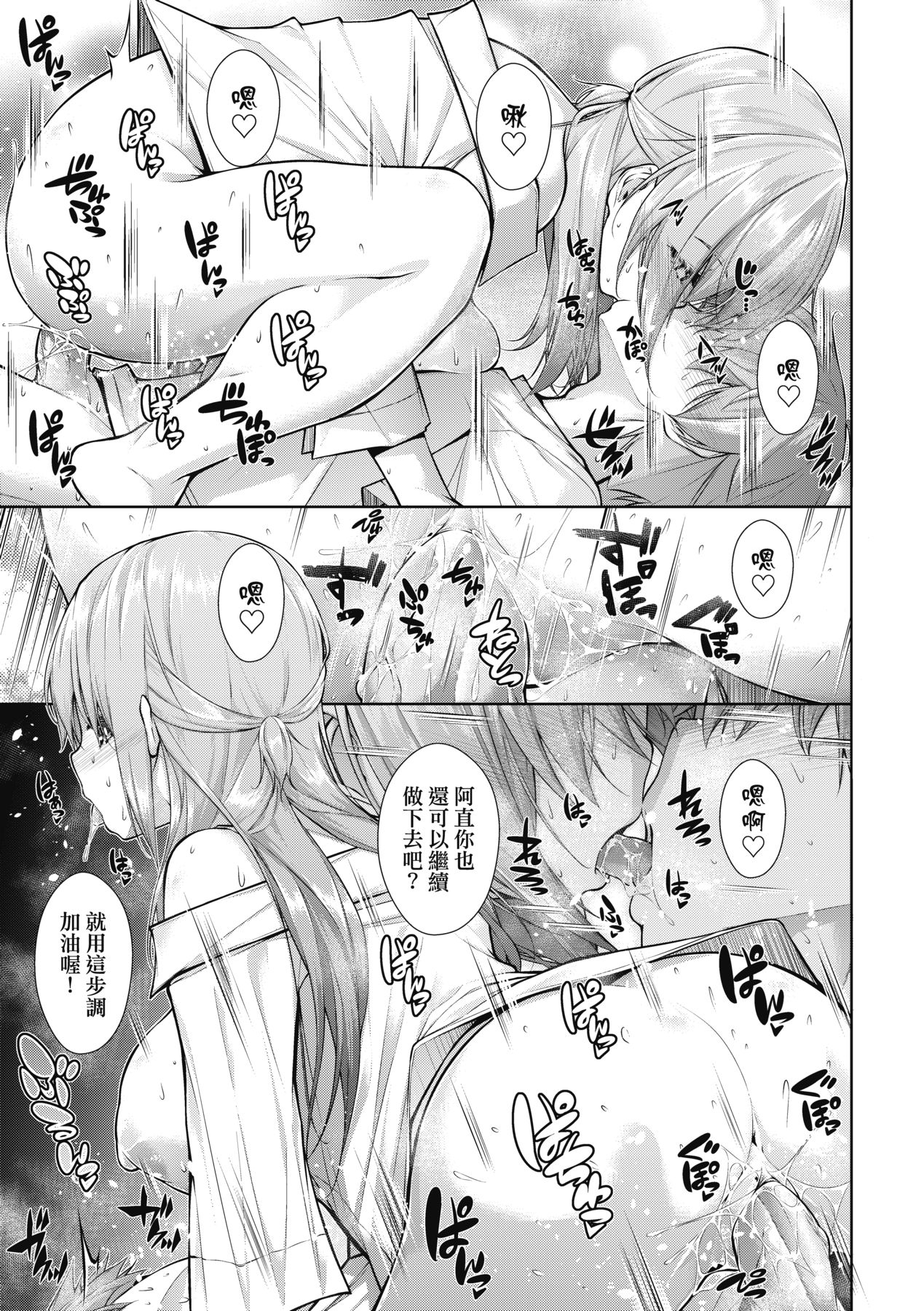 Chichi Toridori - Page 68