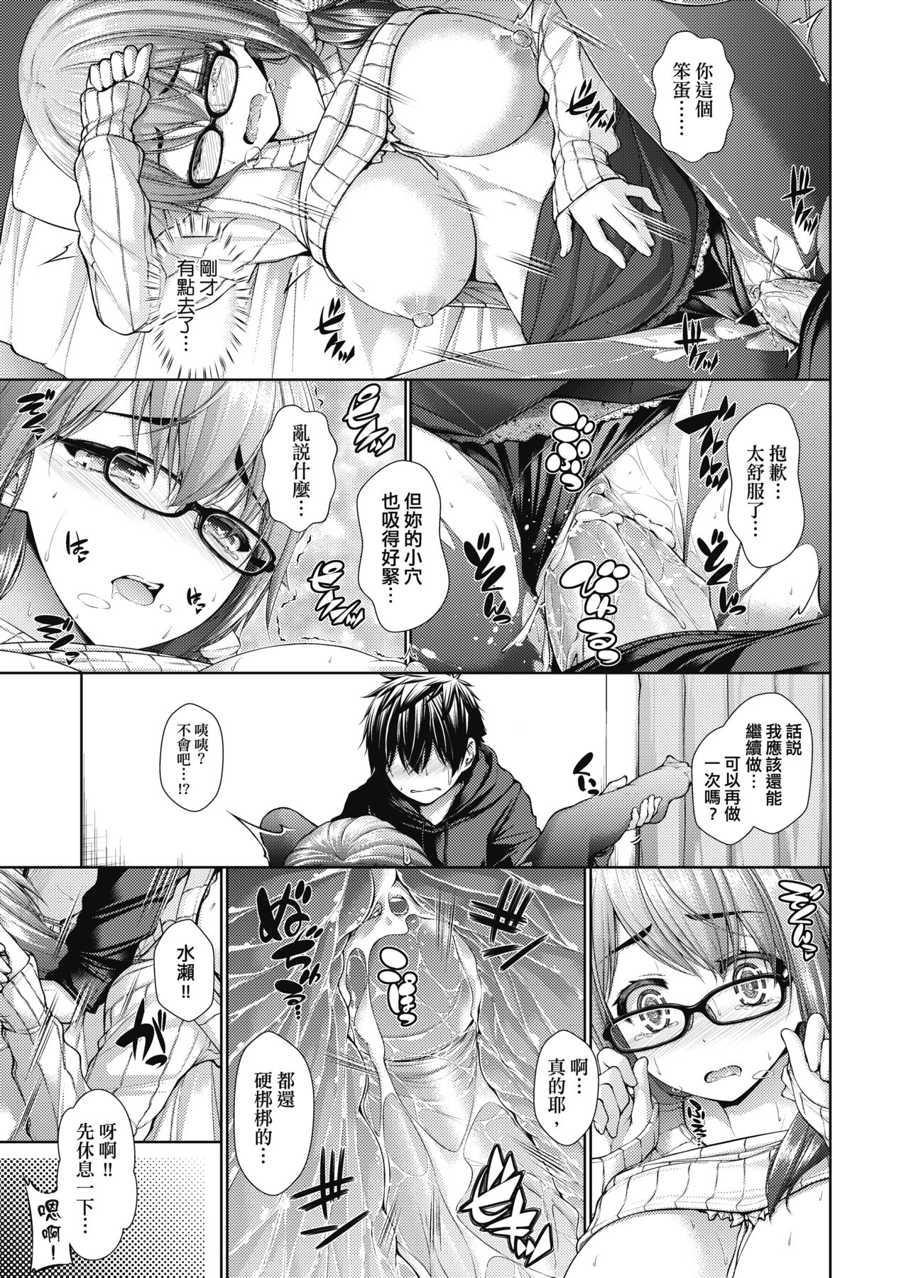 Chichi Toridori - Page 96