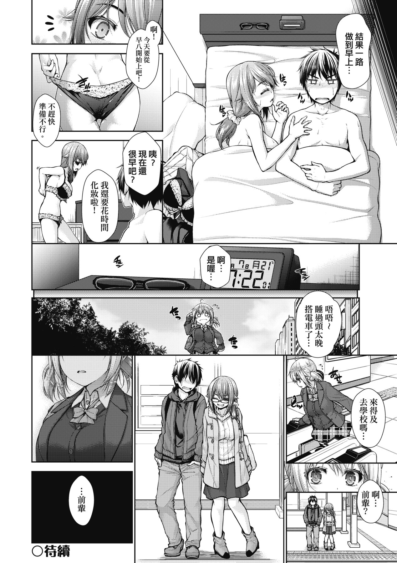 Chichi Toridori - Page 97