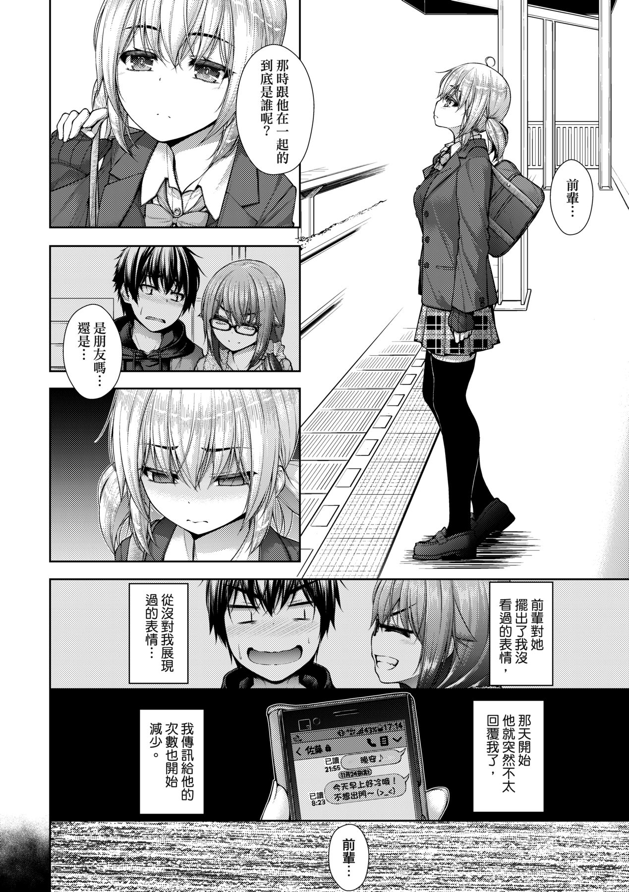 Chichi Toridori - Page 99