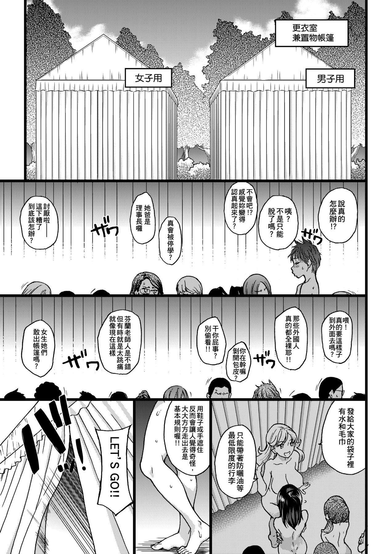 Nudist Beach ni Syuugaku Ryokoude!! - Page 14