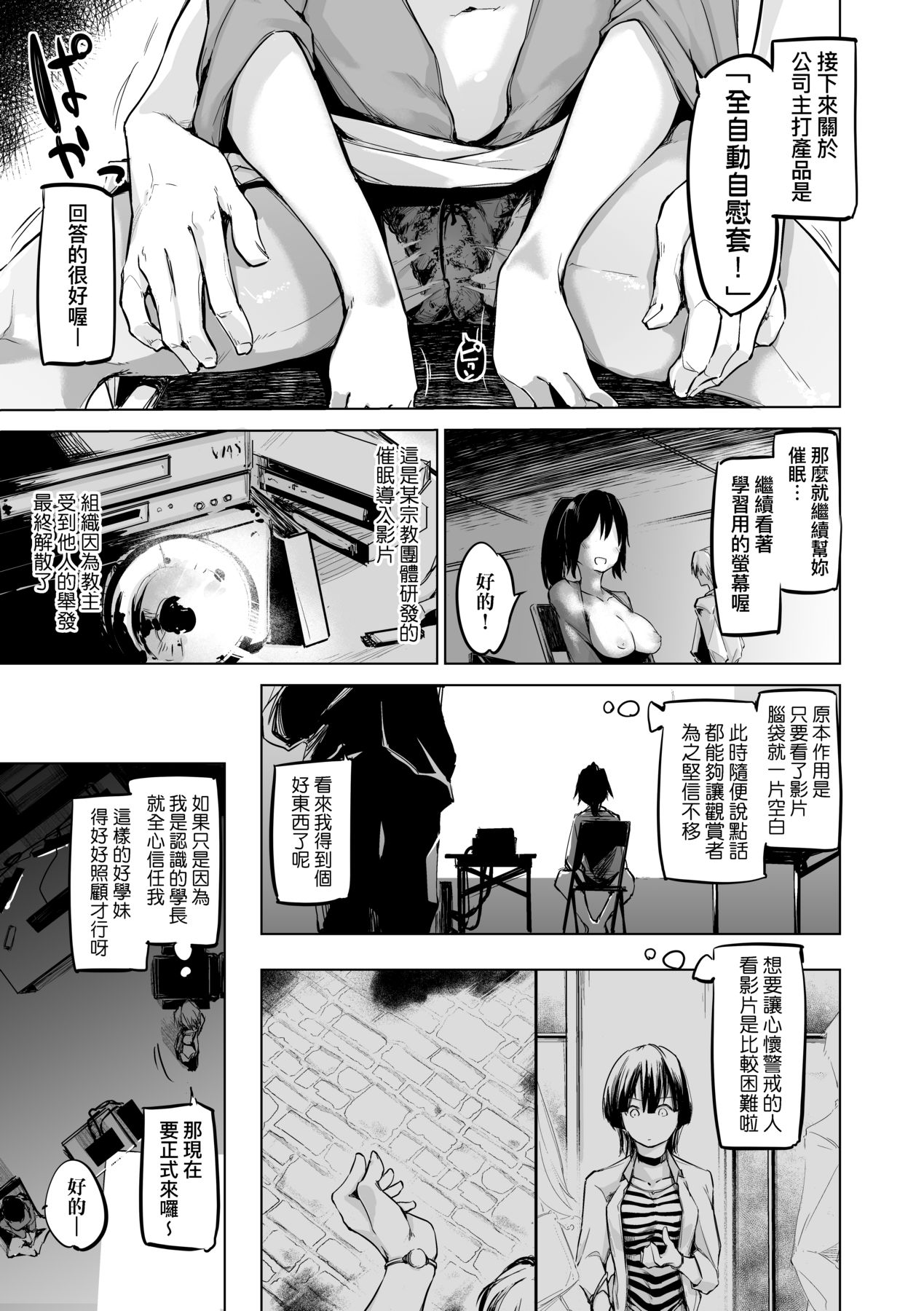 Sennou Sareru dake no Kantan na Oshigoto desu - Page 12