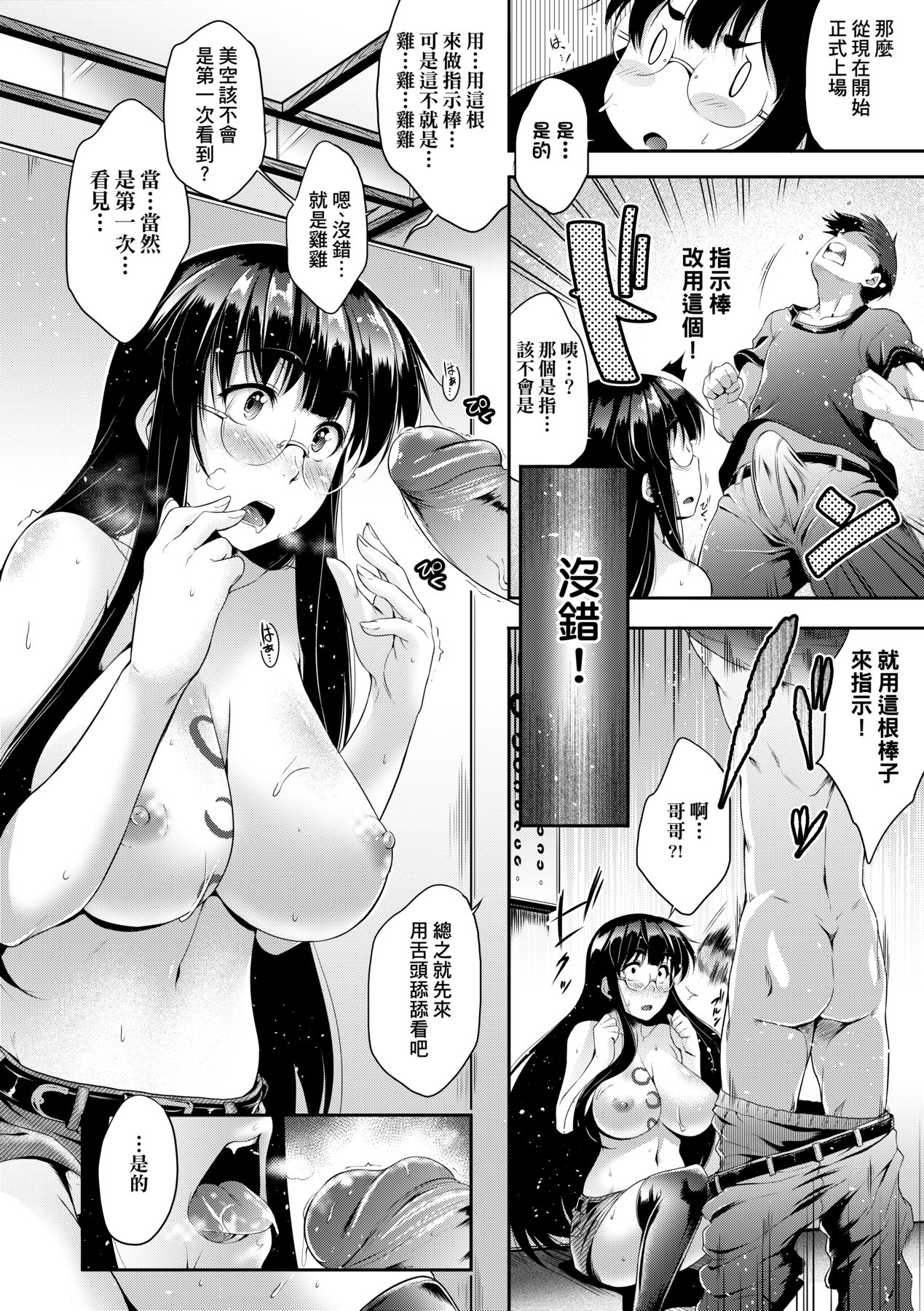 Megane no Shohousen - Page 25