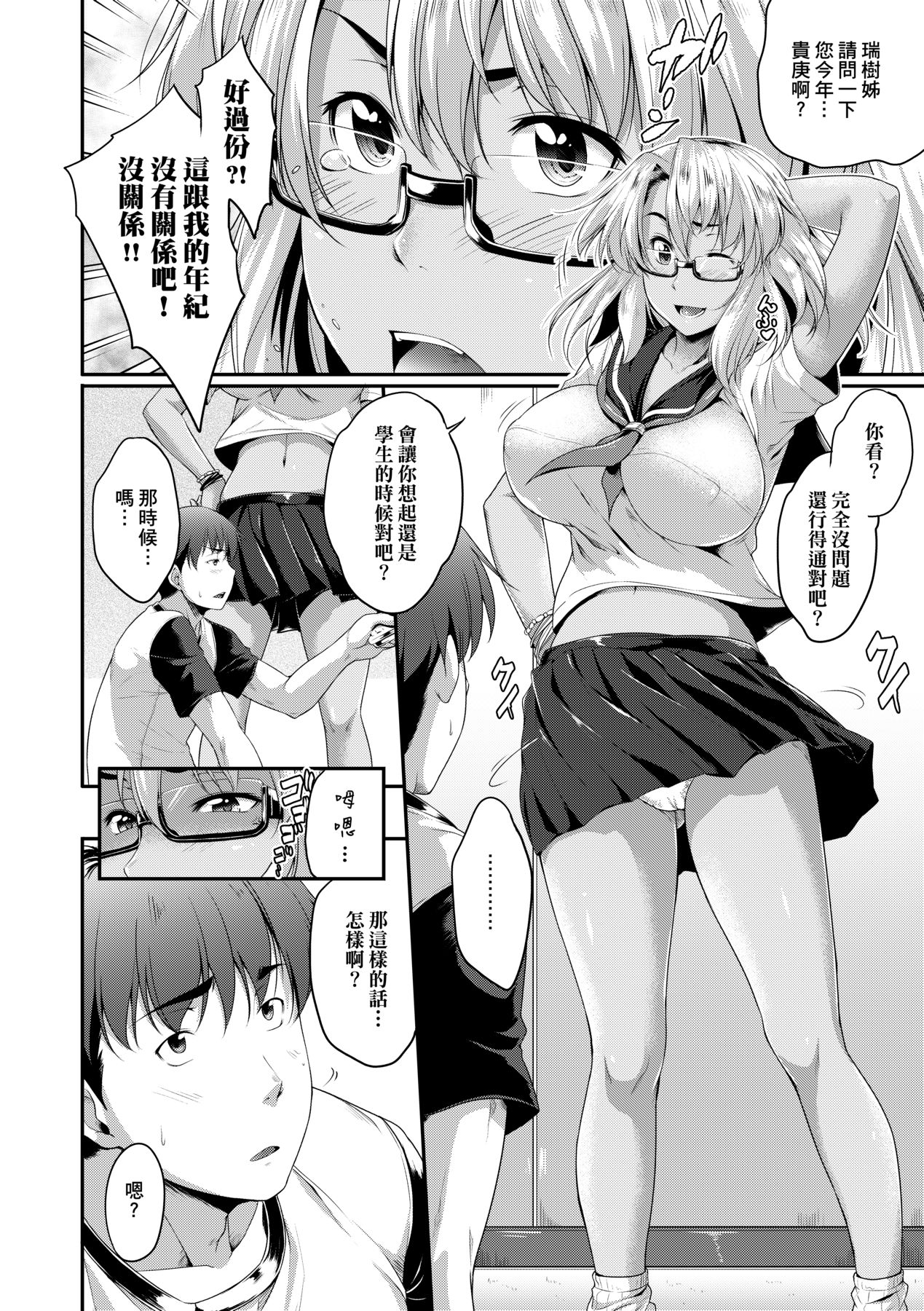 Megane no Shohousen - Page 41
