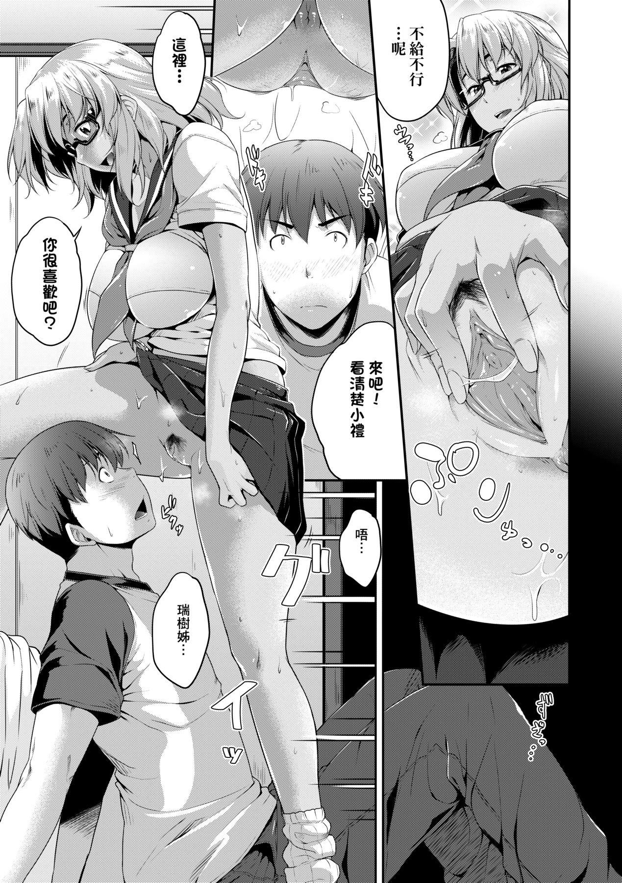 Megane no Shohousen - Page 44