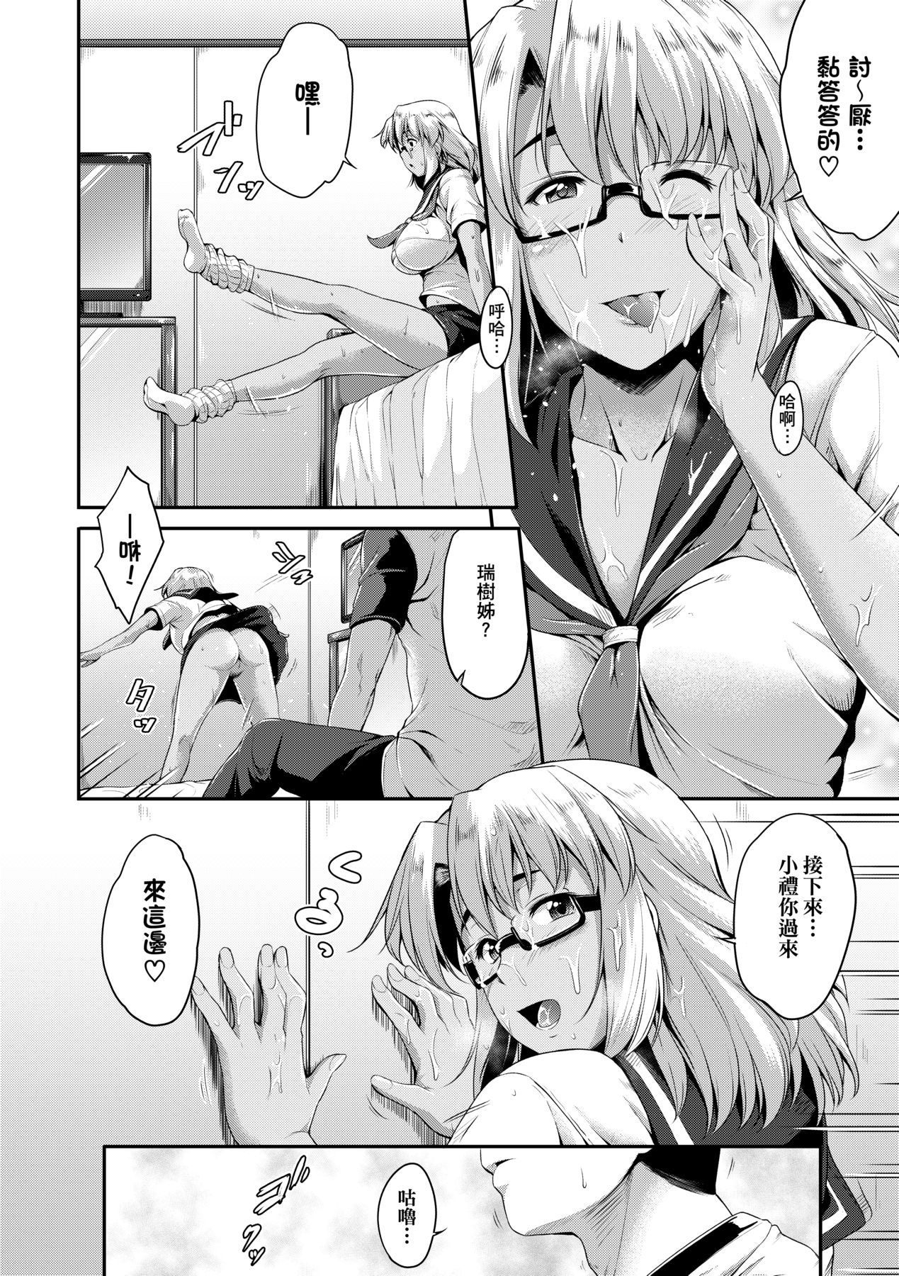 Megane no Shohousen - Page 49