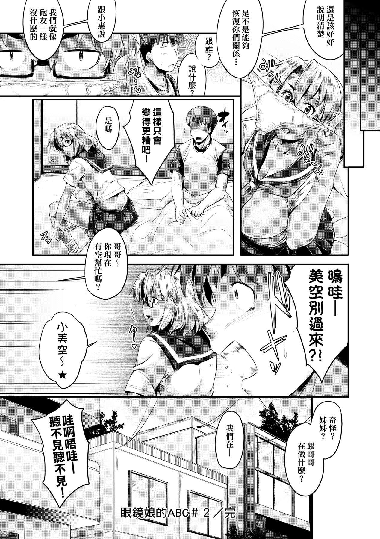 Megane no Shohousen - Page 61