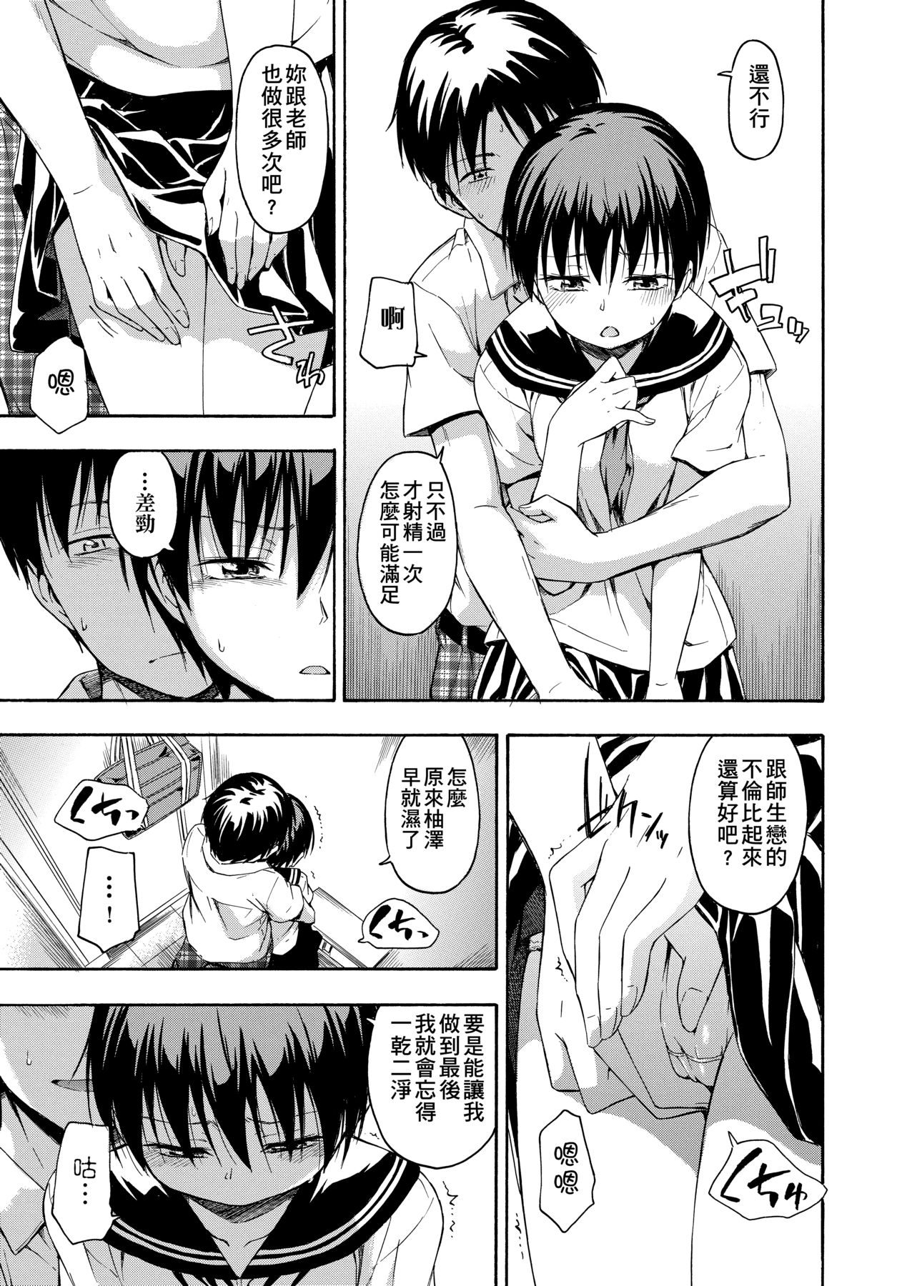 Kakure Koto | 隱藏的秘密 - Page 104