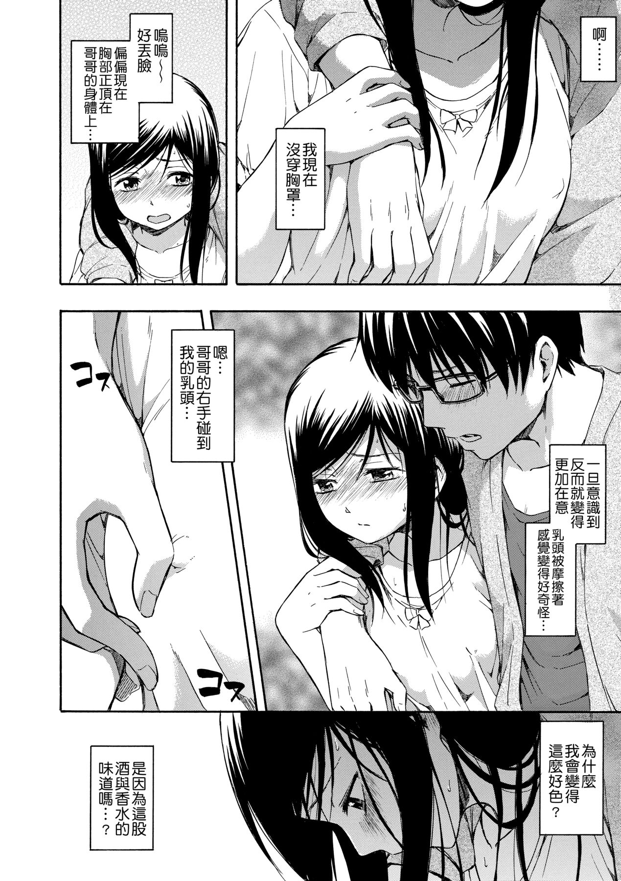 Kakure Koto | 隱藏的秘密 - Page 139