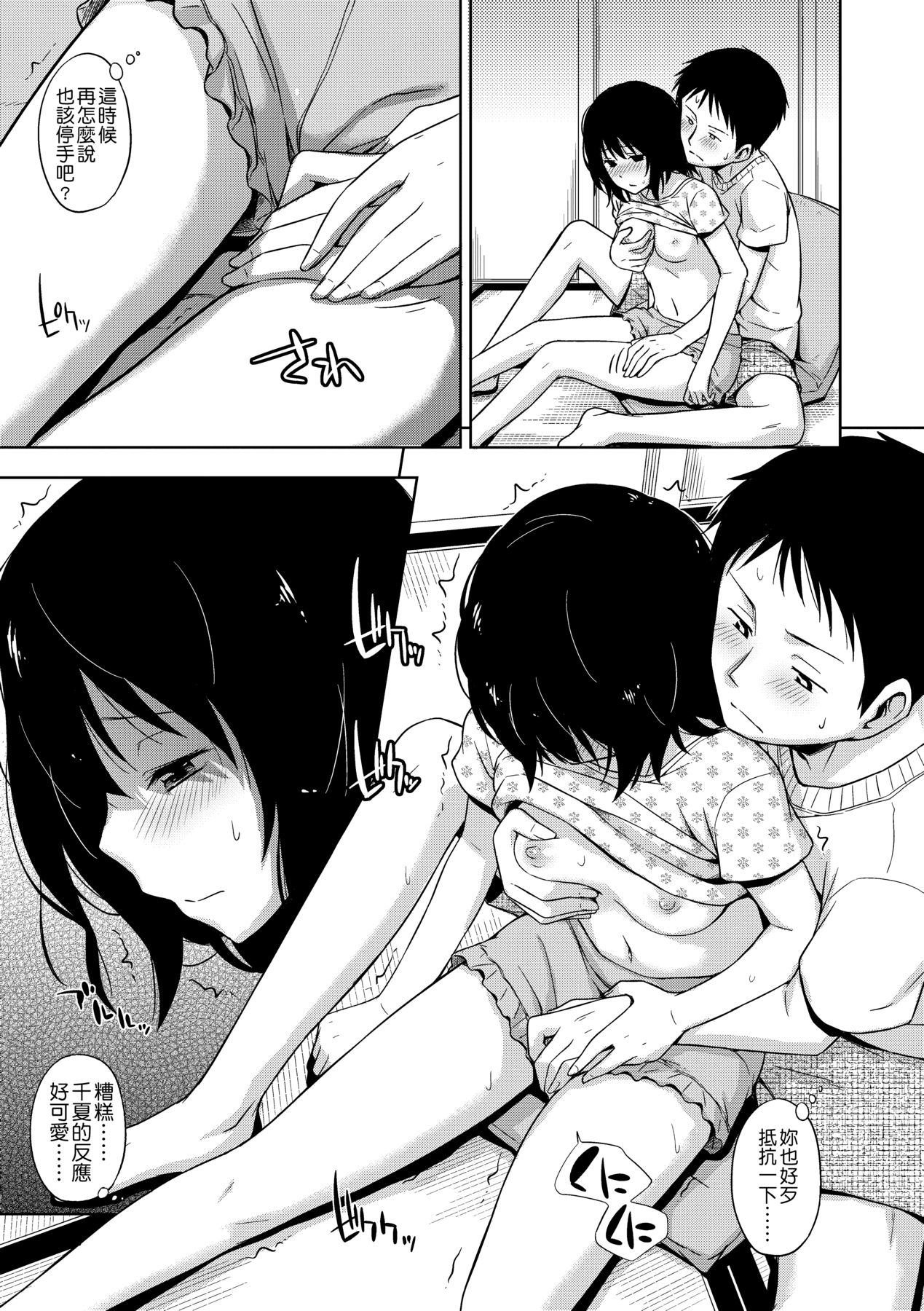Kakure Koto | 隱藏的秘密 - Page 60