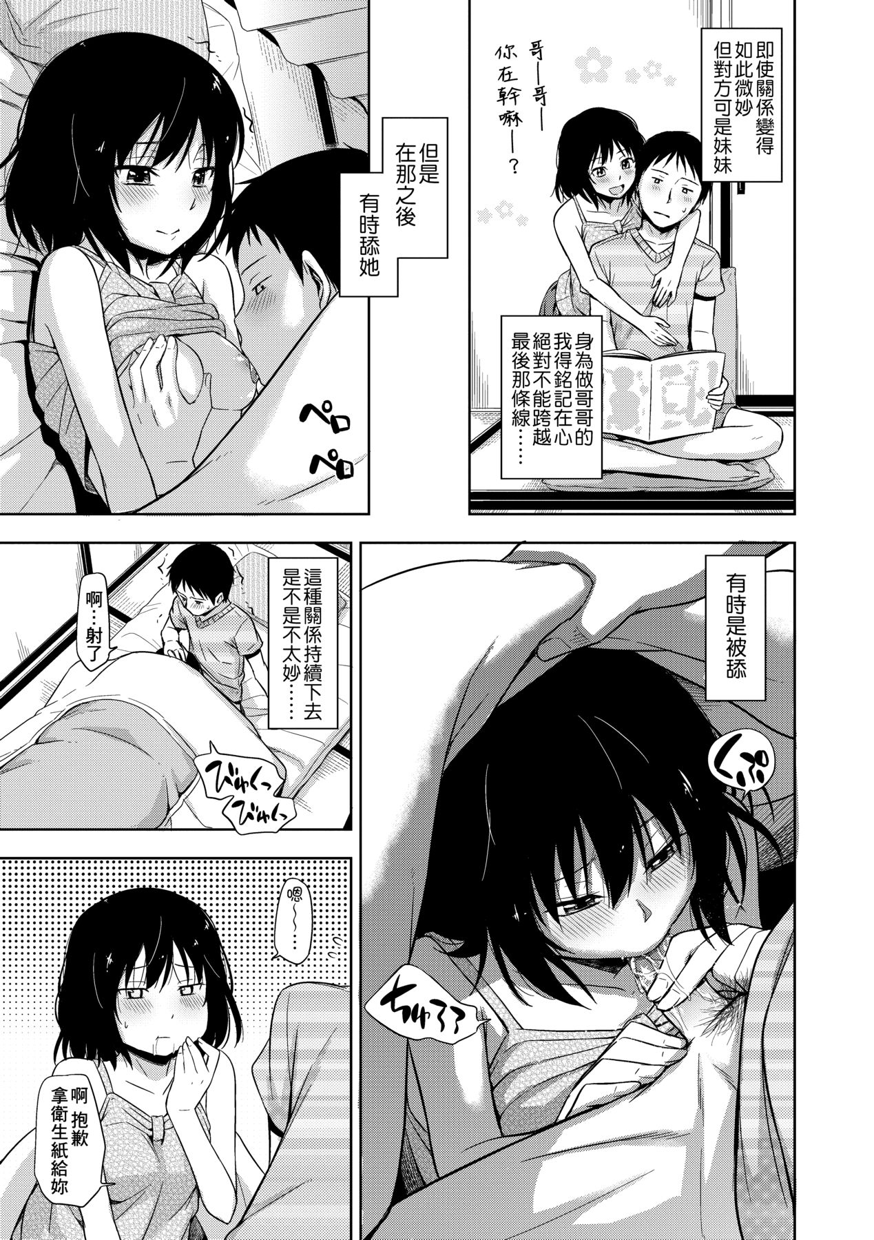 Kakure Koto | 隱藏的秘密 - Page 64