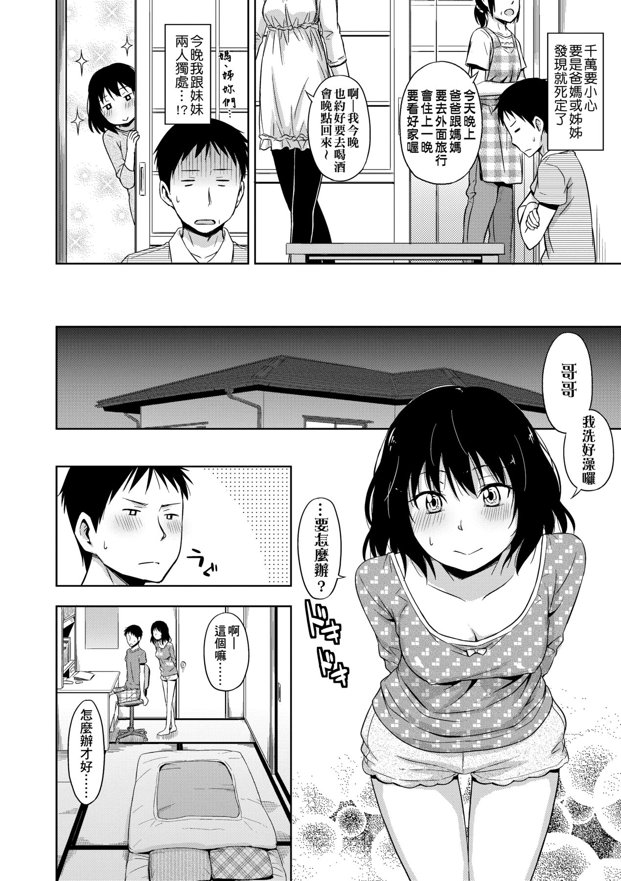 Kakure Koto | 隱藏的秘密 - Page 65