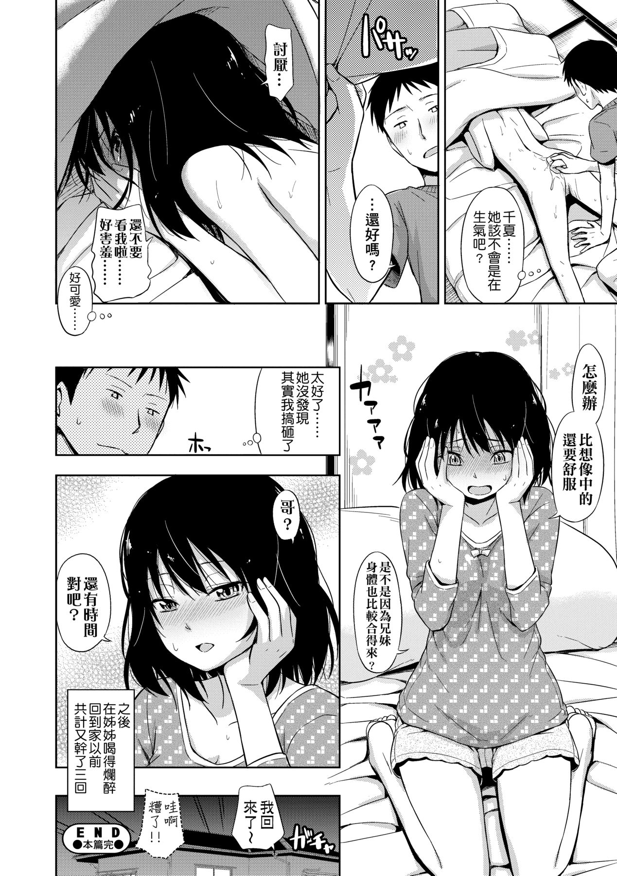 Kakure Koto | 隱藏的秘密 - Page 77