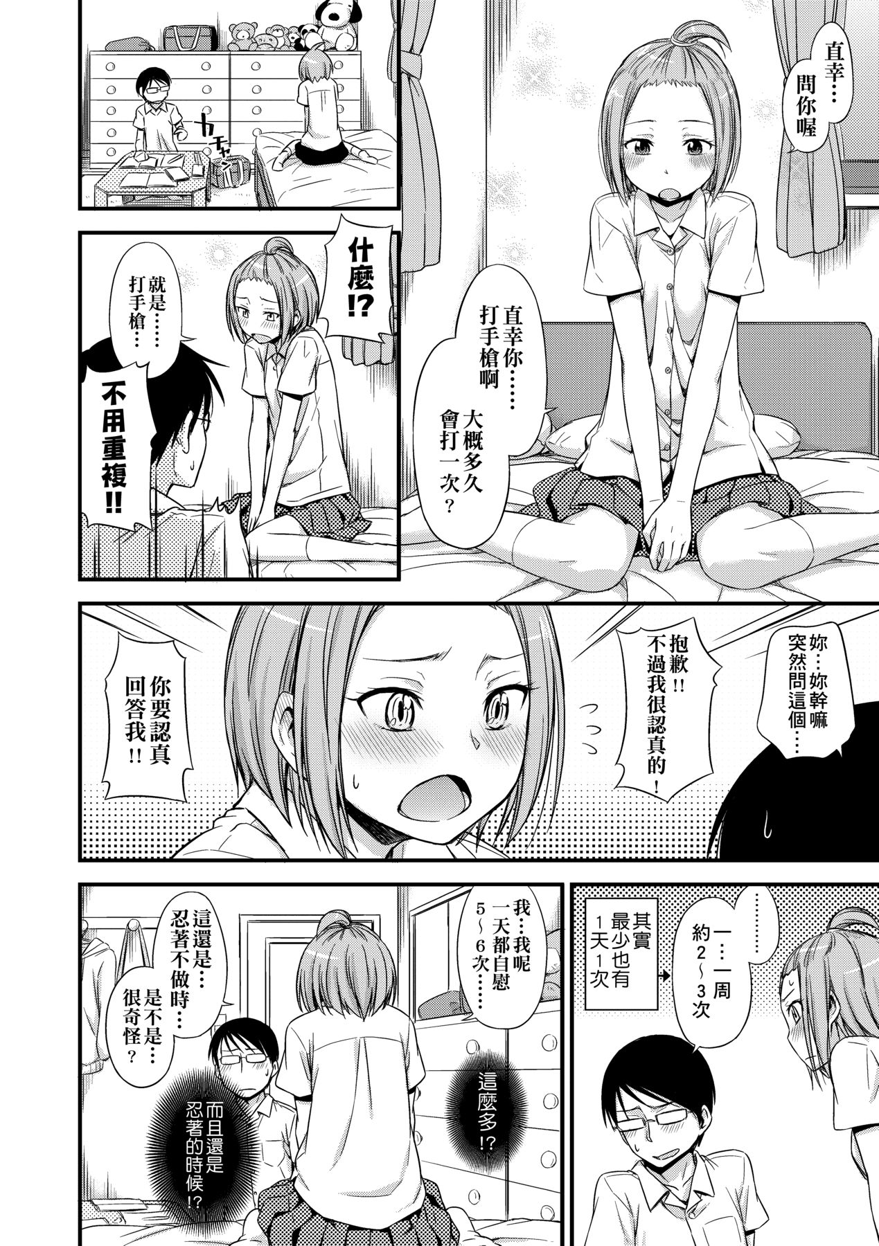 Kakure Koto | 隱藏的秘密 - Page 81
