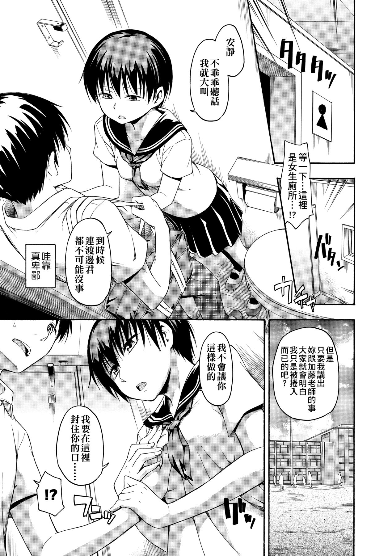 Kakure Koto | 隱藏的秘密 - Page 98