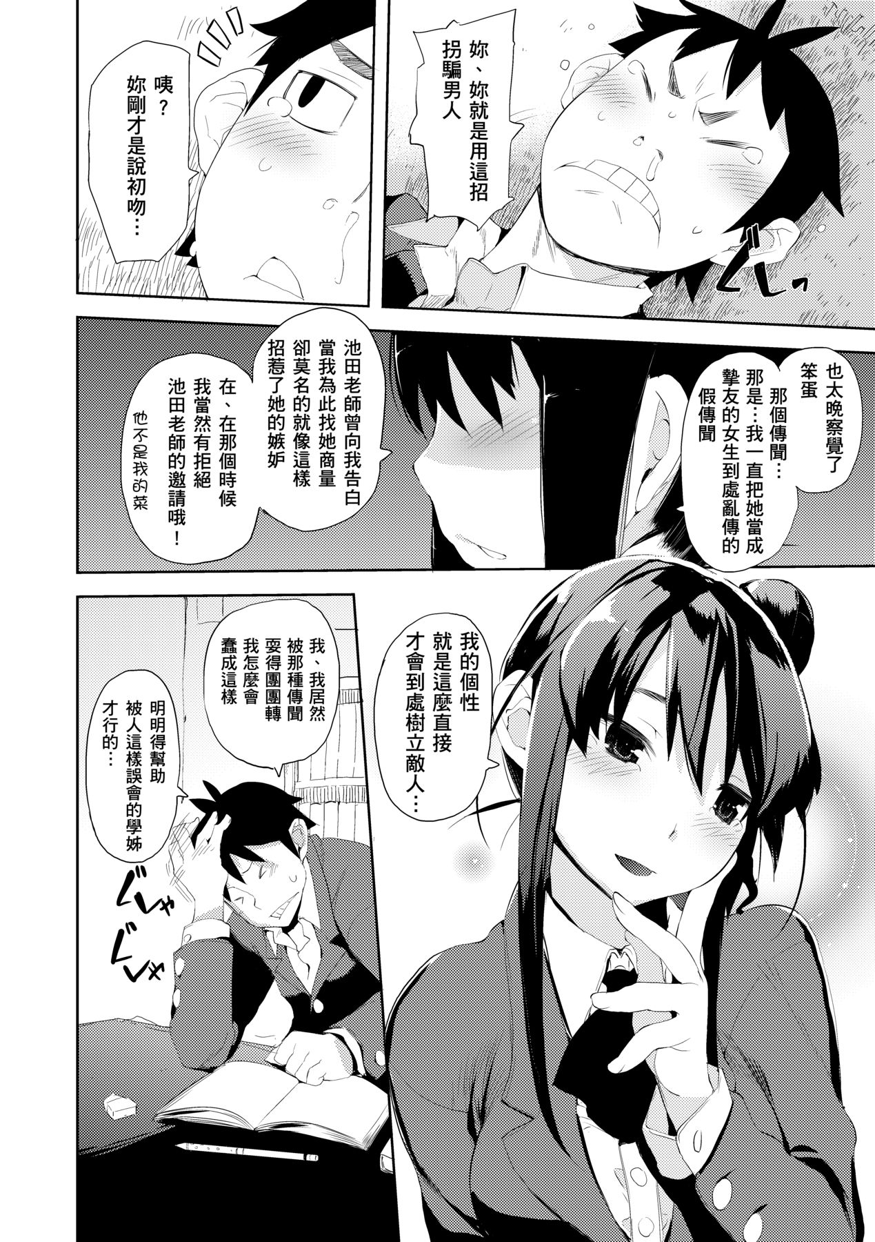 Kakushi Dere - Page 107