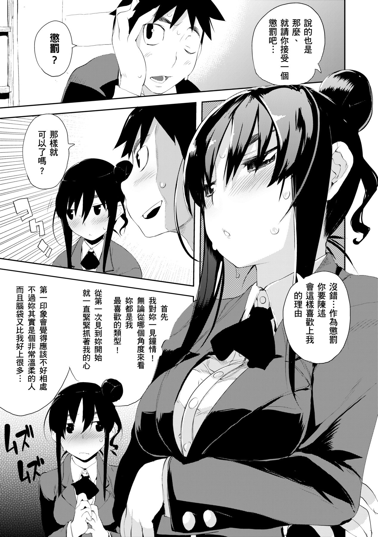 Kakushi Dere - Page 108