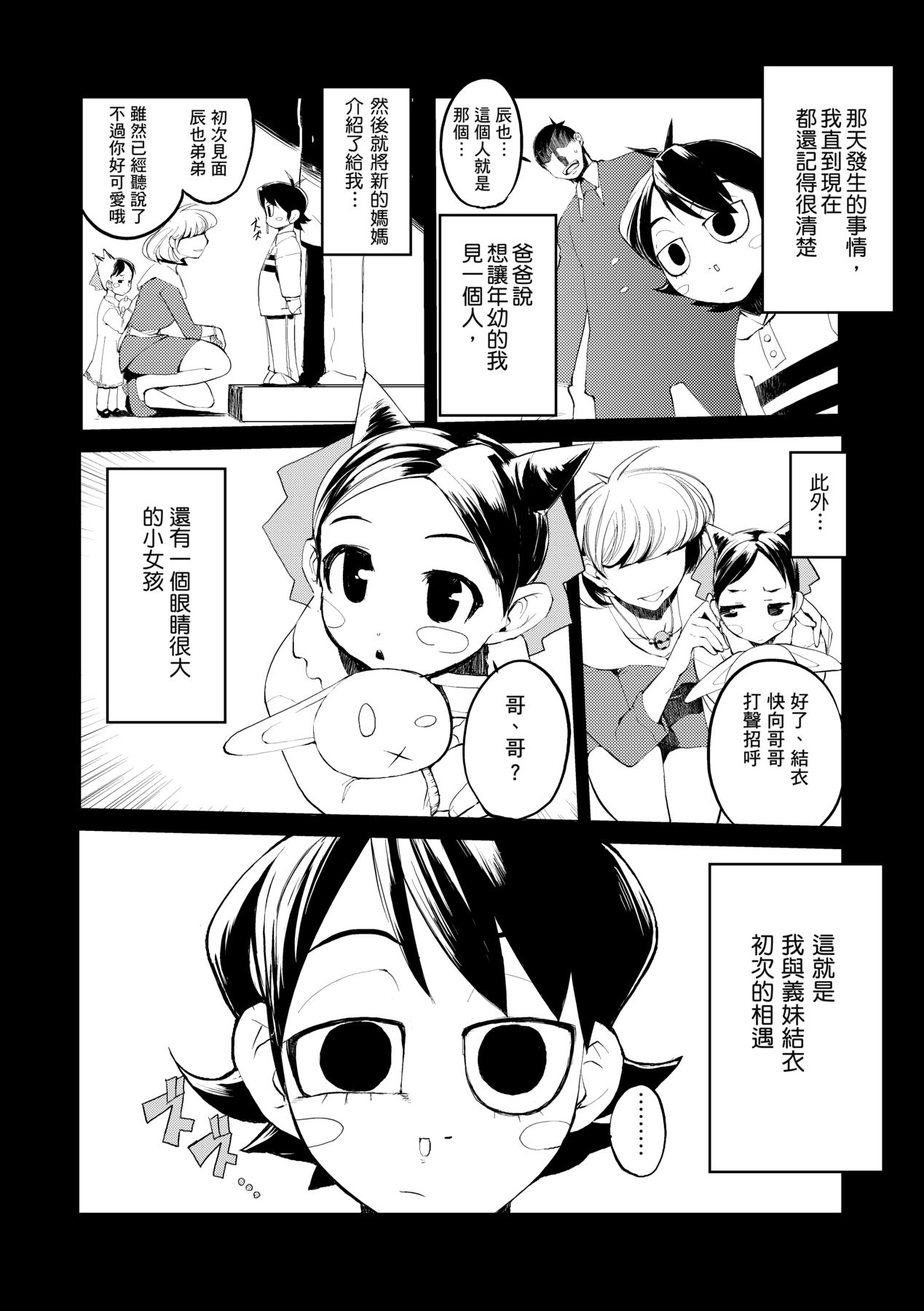 Kakushi Dere - Page 138