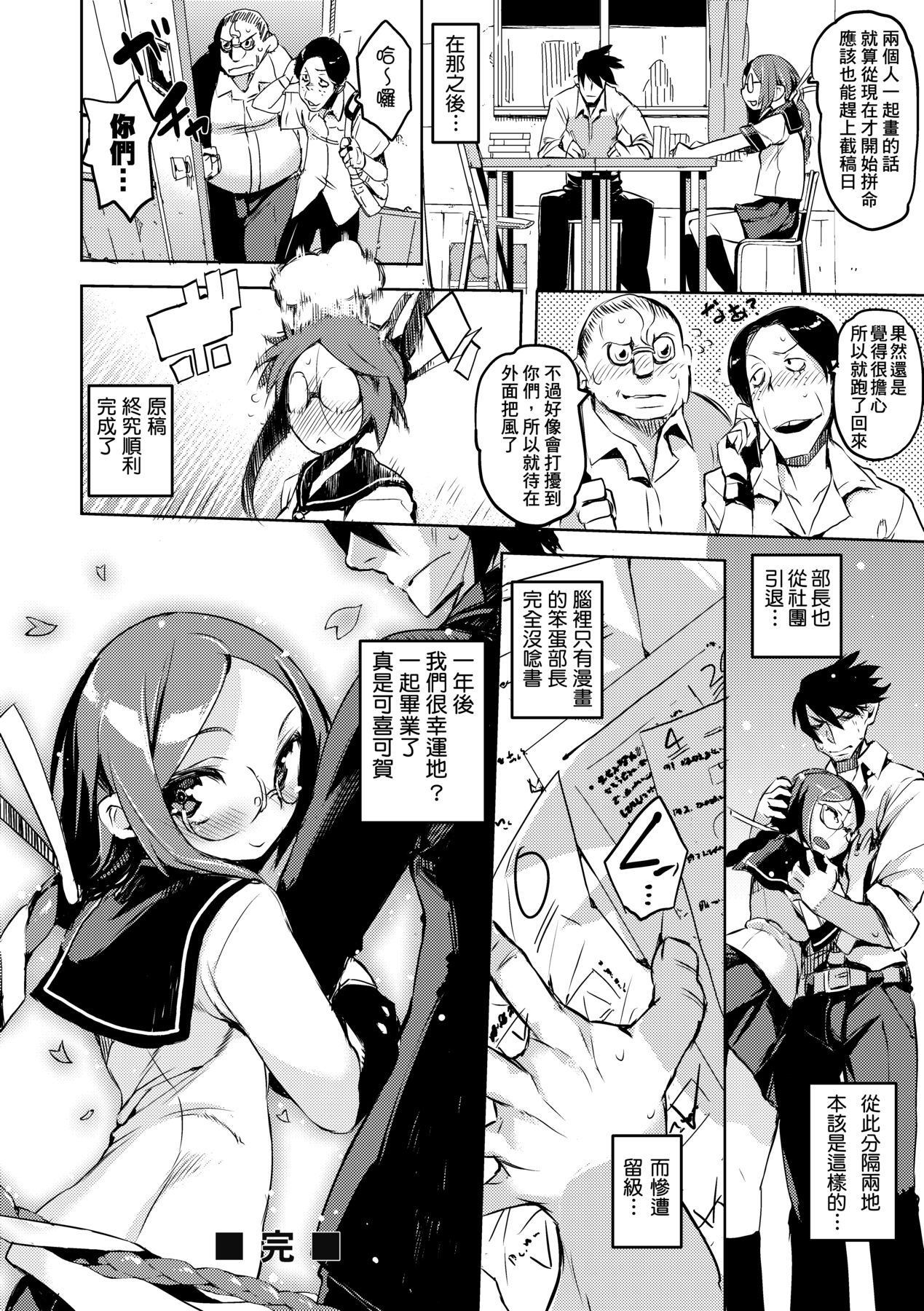 Kakushi Dere - Page 75