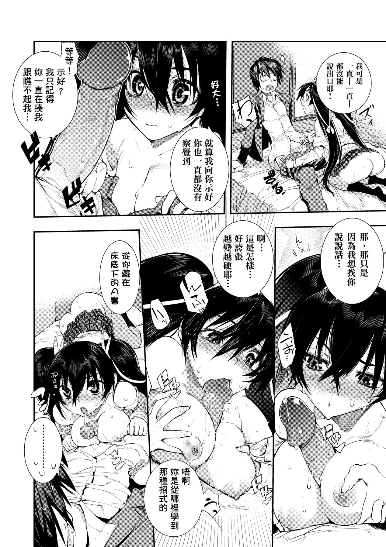 Kakushi Dere - Page 85