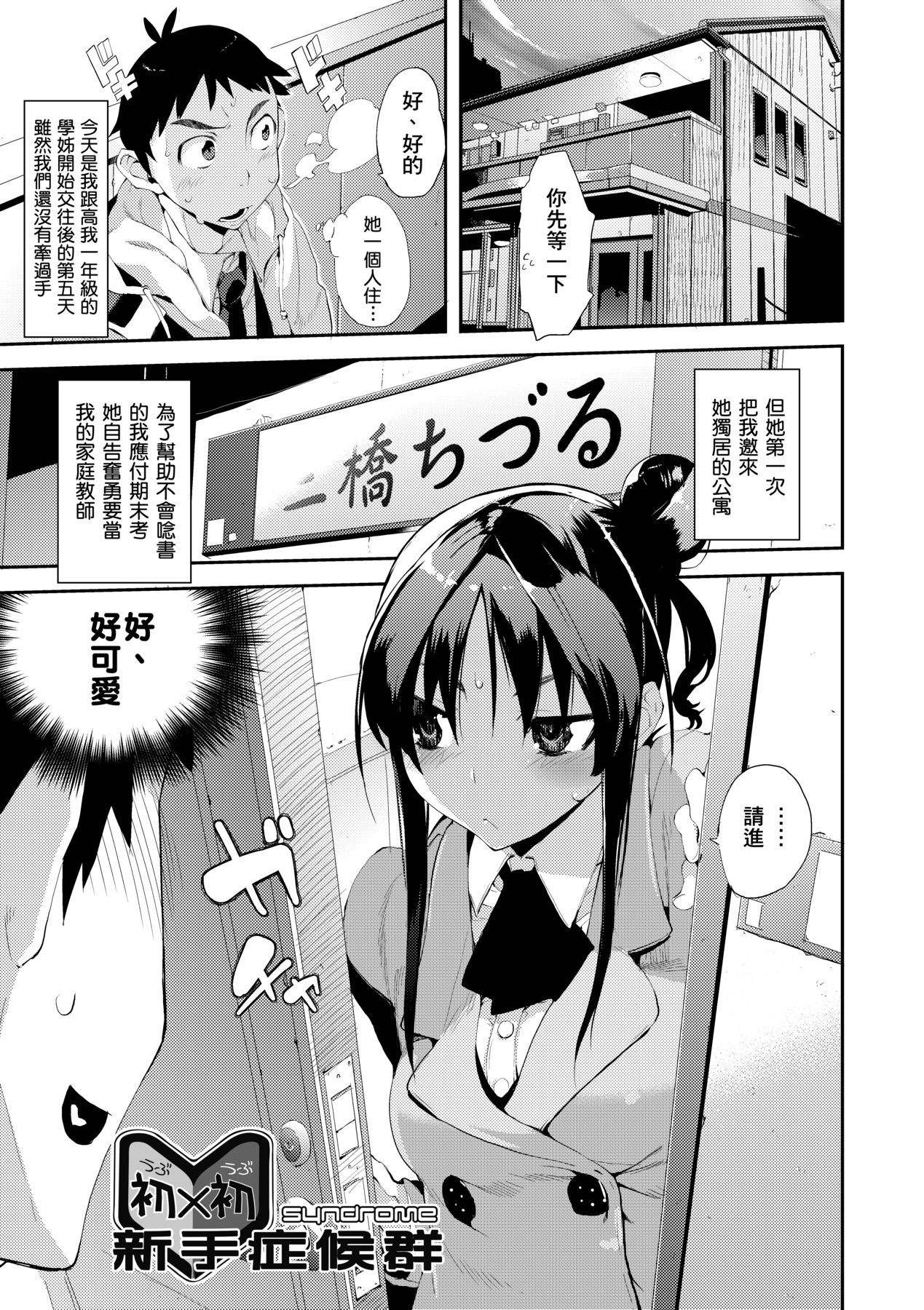 Kakushi Dere - Page 96