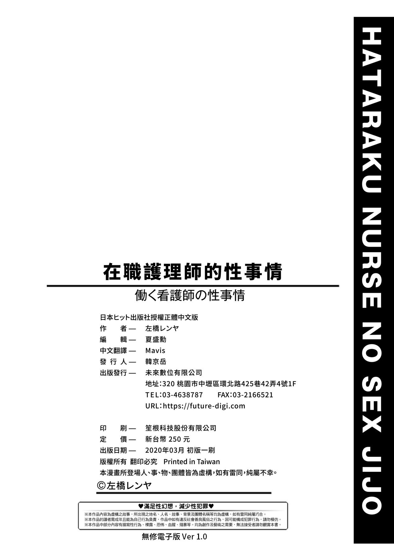 Hataraku Kangoshi no Sei Jijou - Page 203