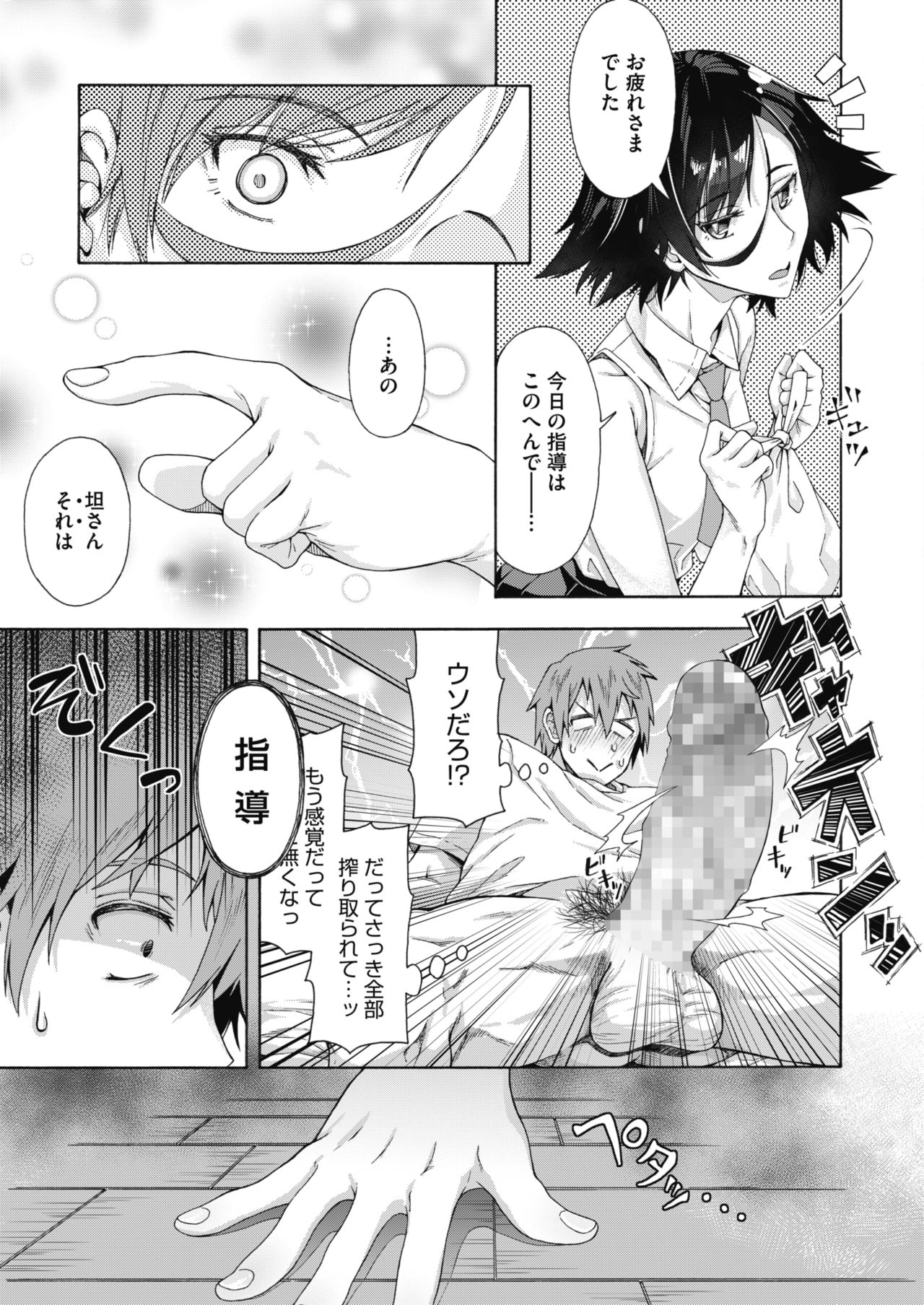 Gakuen Ura Service 1-5 - Page 12