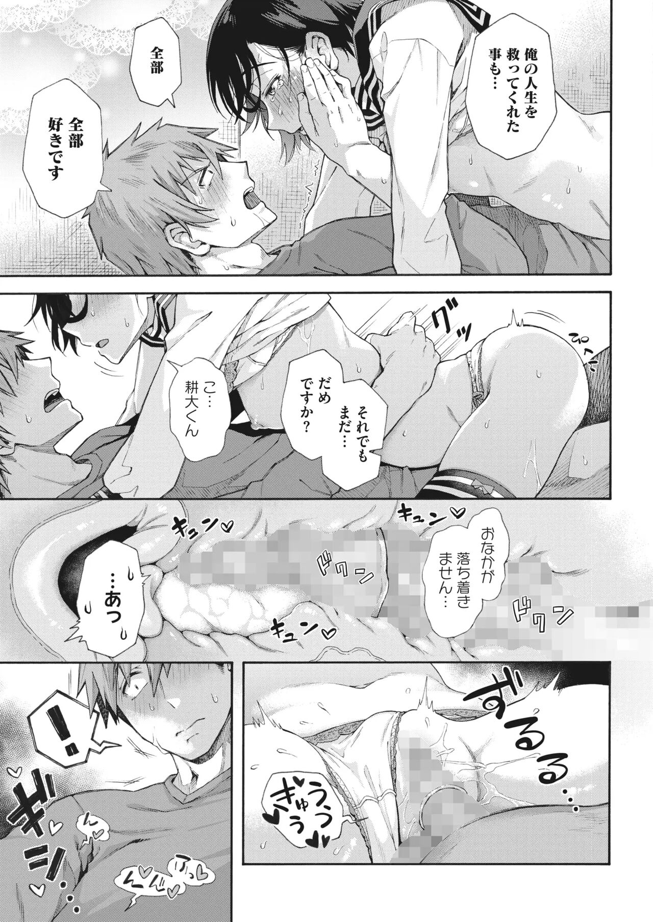 Gakuen Ura Service 1-5 - Page 132