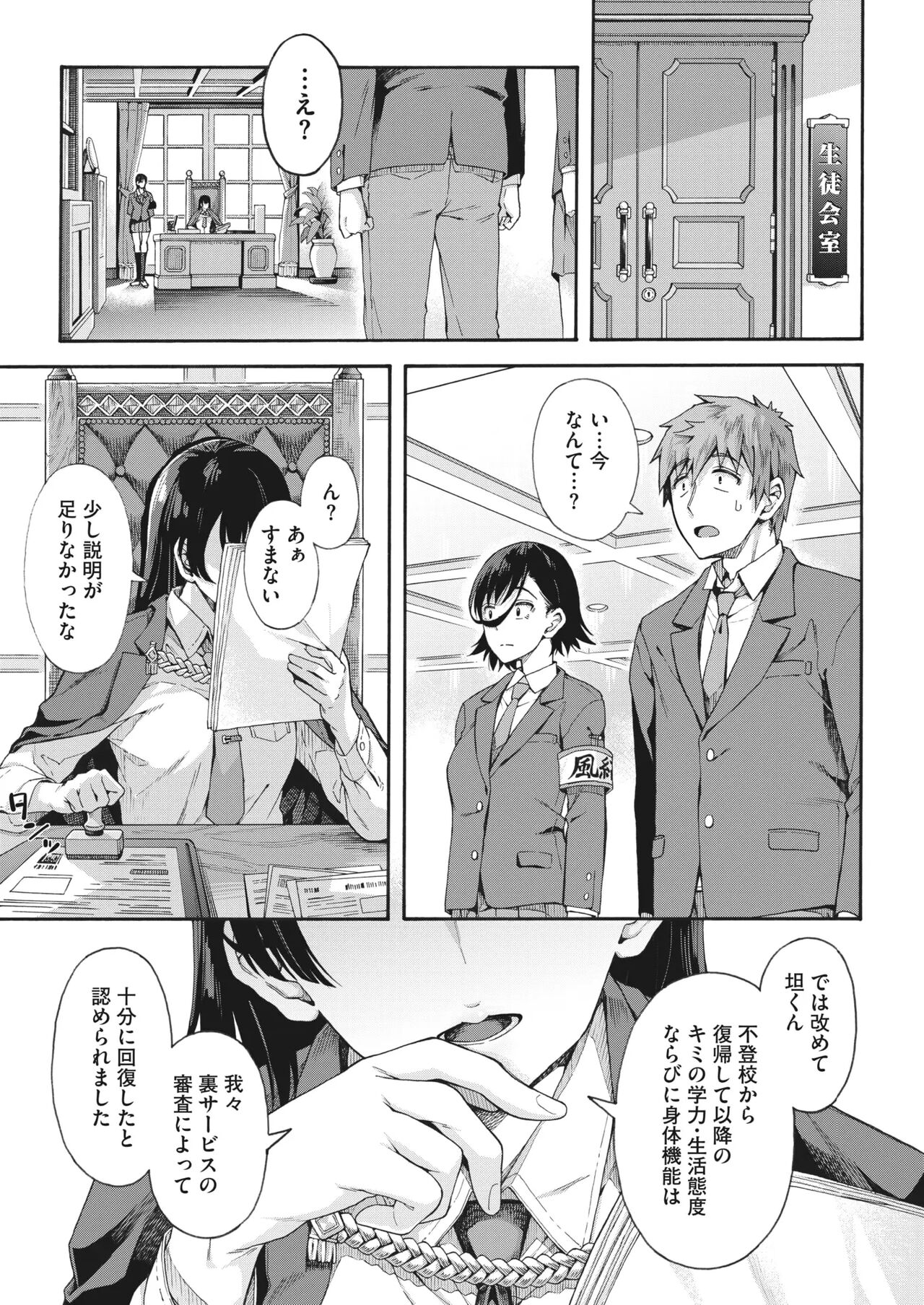 Gakuen Ura Service 1-5 - Page 141